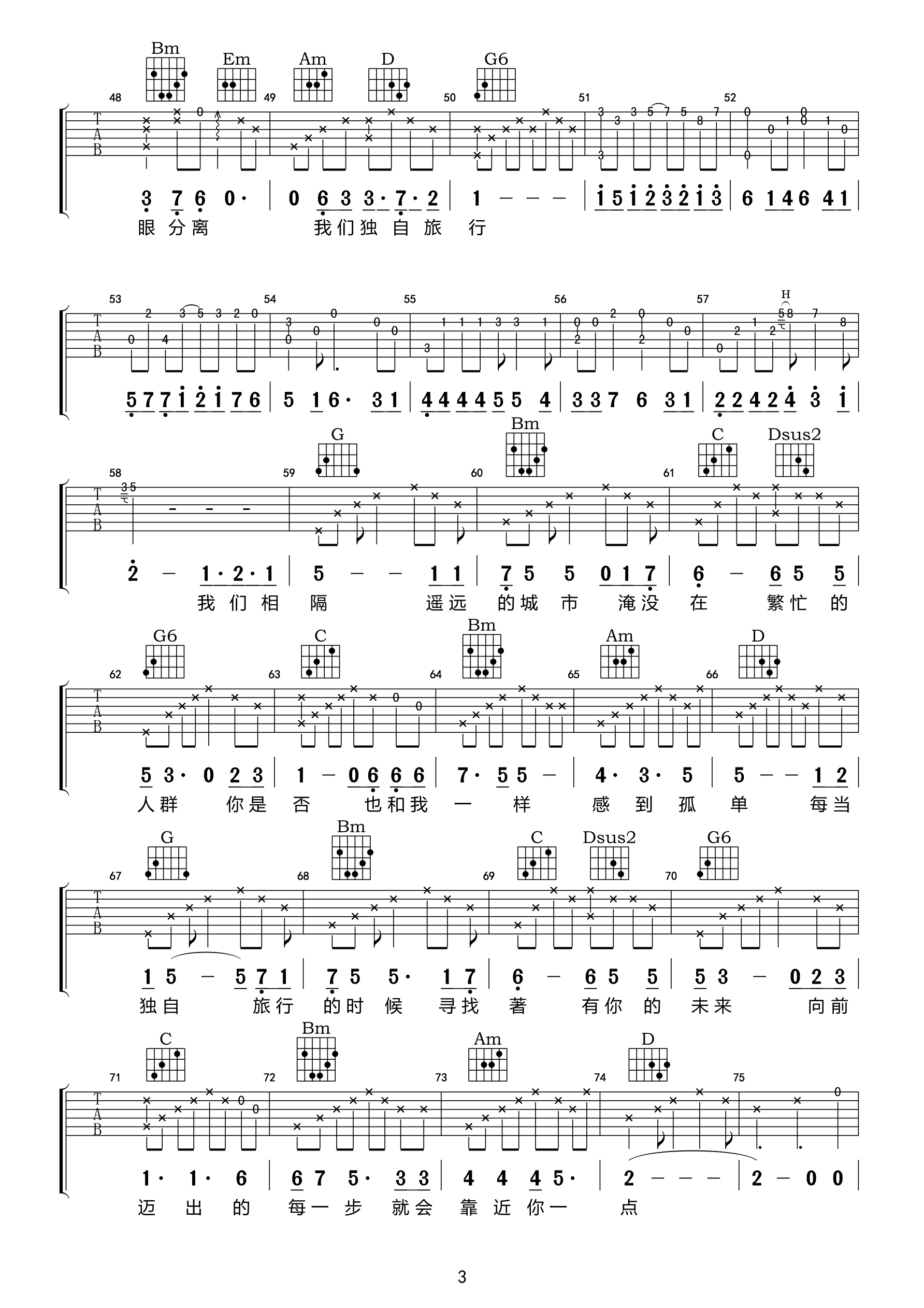 靳松 独自旅行[弹唱 吉他谱
