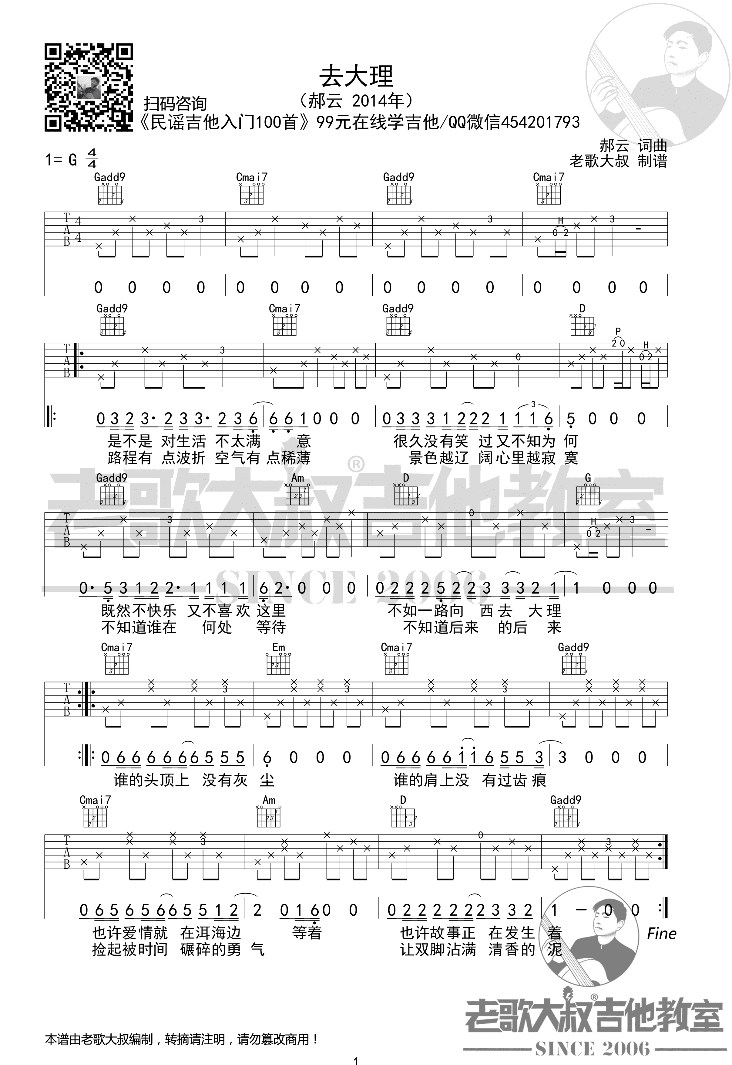 去大理吉他谱 郝云 进阶G大调民谣 弹唱谱-吉他谱中国