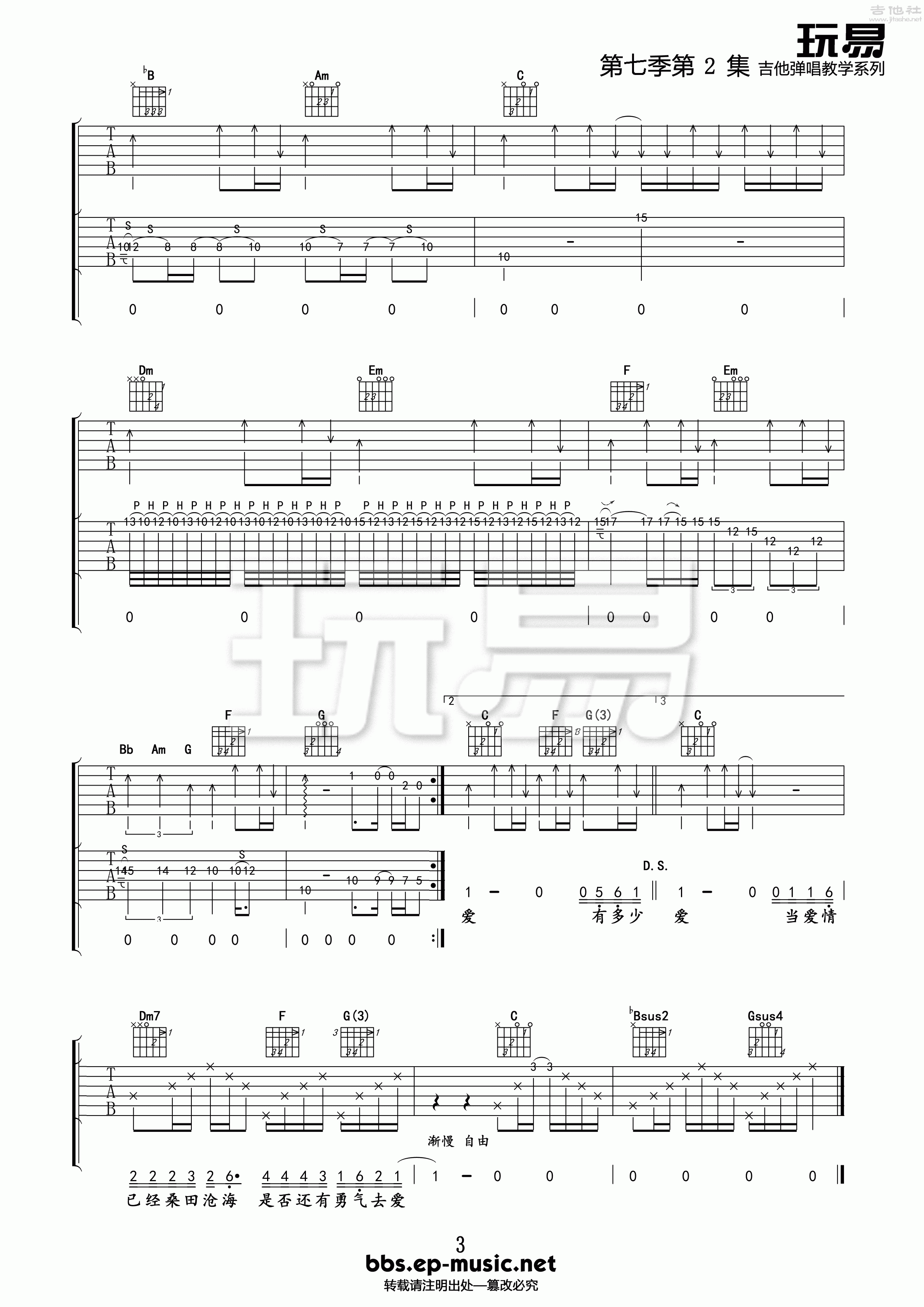 《迪克牛仔《有多少爱可以重来》调六线吉他谱-虫虫吉他谱免费下载