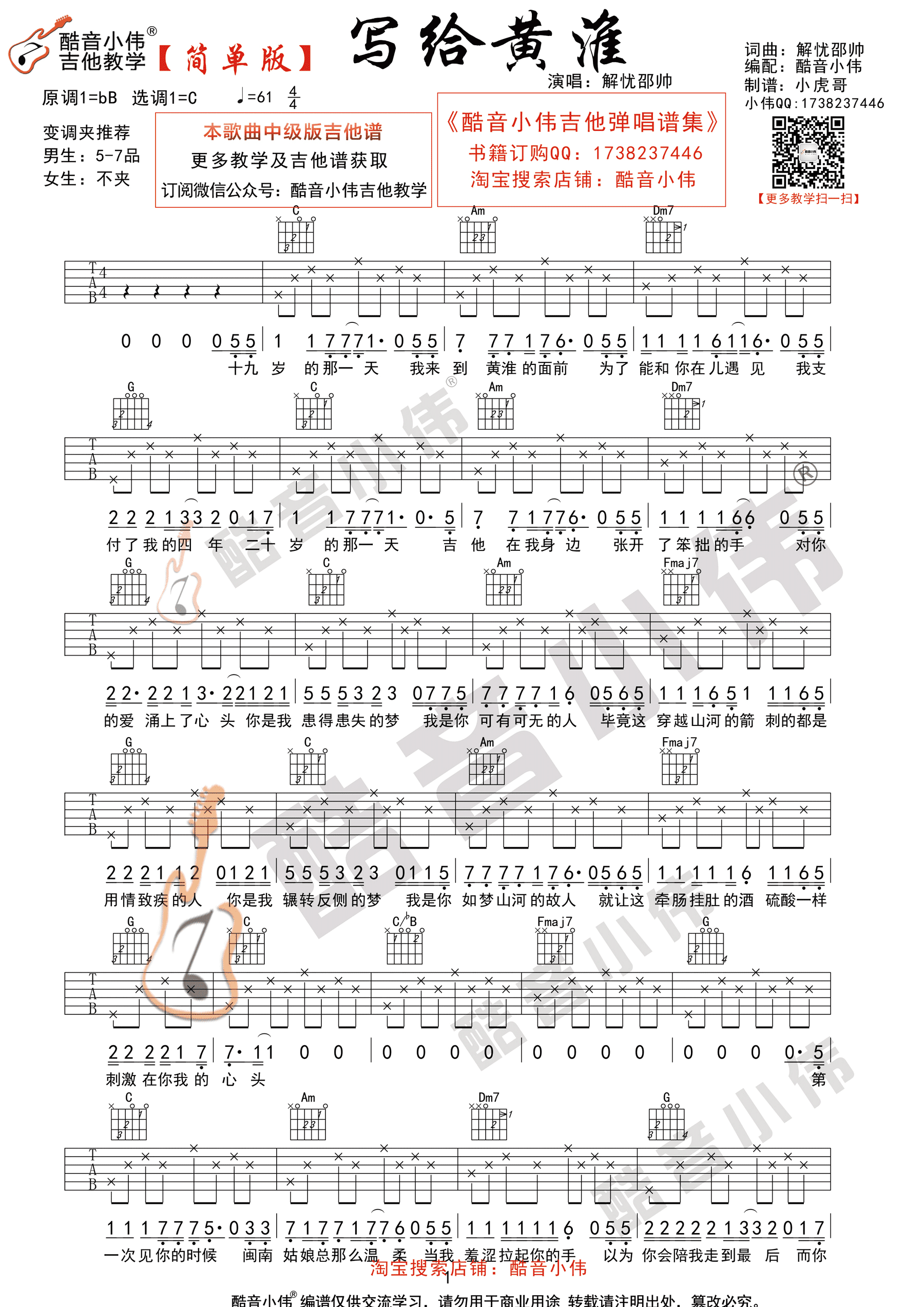 写给黄淮吉他谱-弹唱谱-c调-虫虫吉他