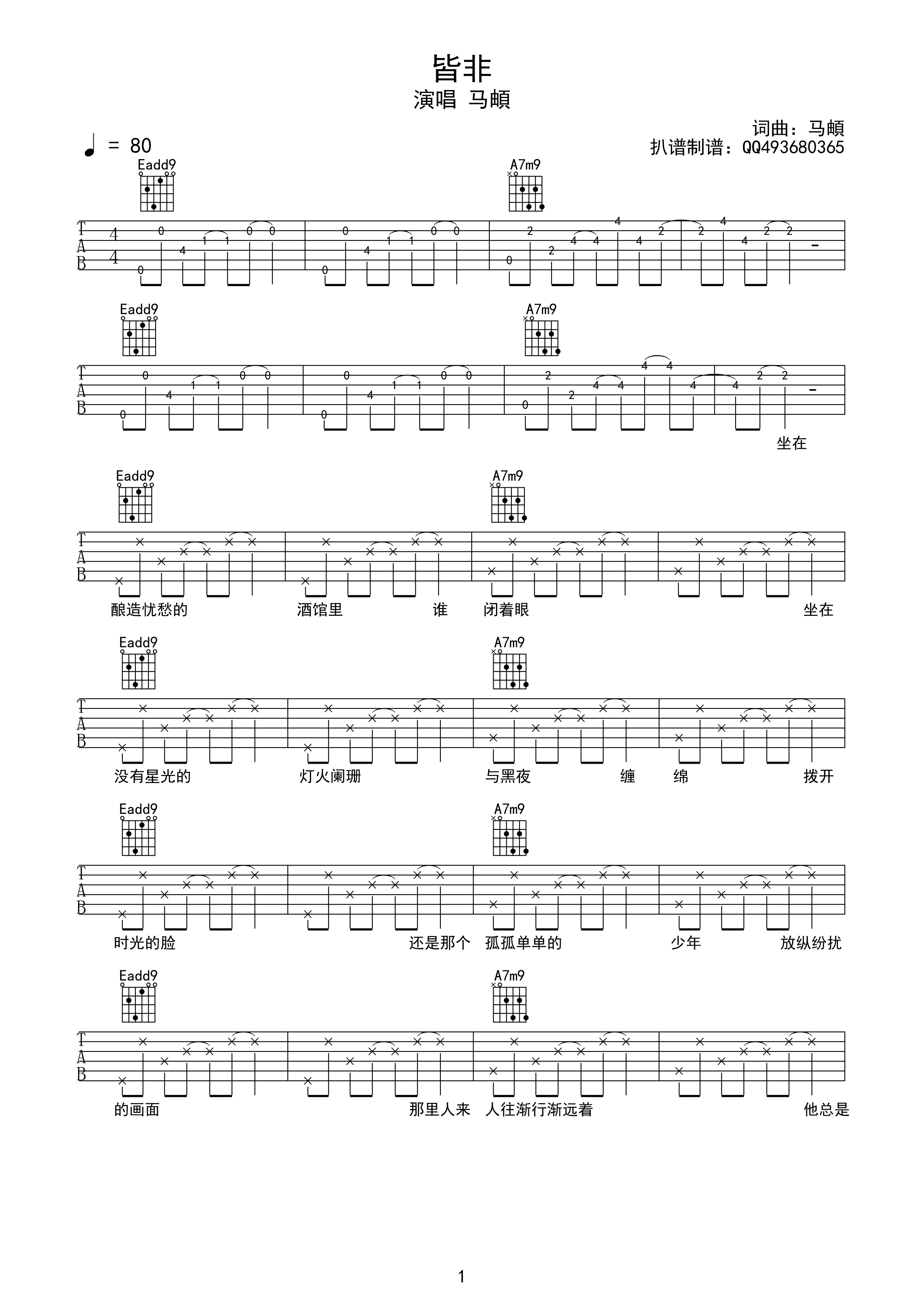 《皆非》（马頔原版弹唱）_《皆非》（马頔原版弹唱）简谱_《皆非》（马頔原版弹唱）吉他谱_钢琴谱-查字典简谱网