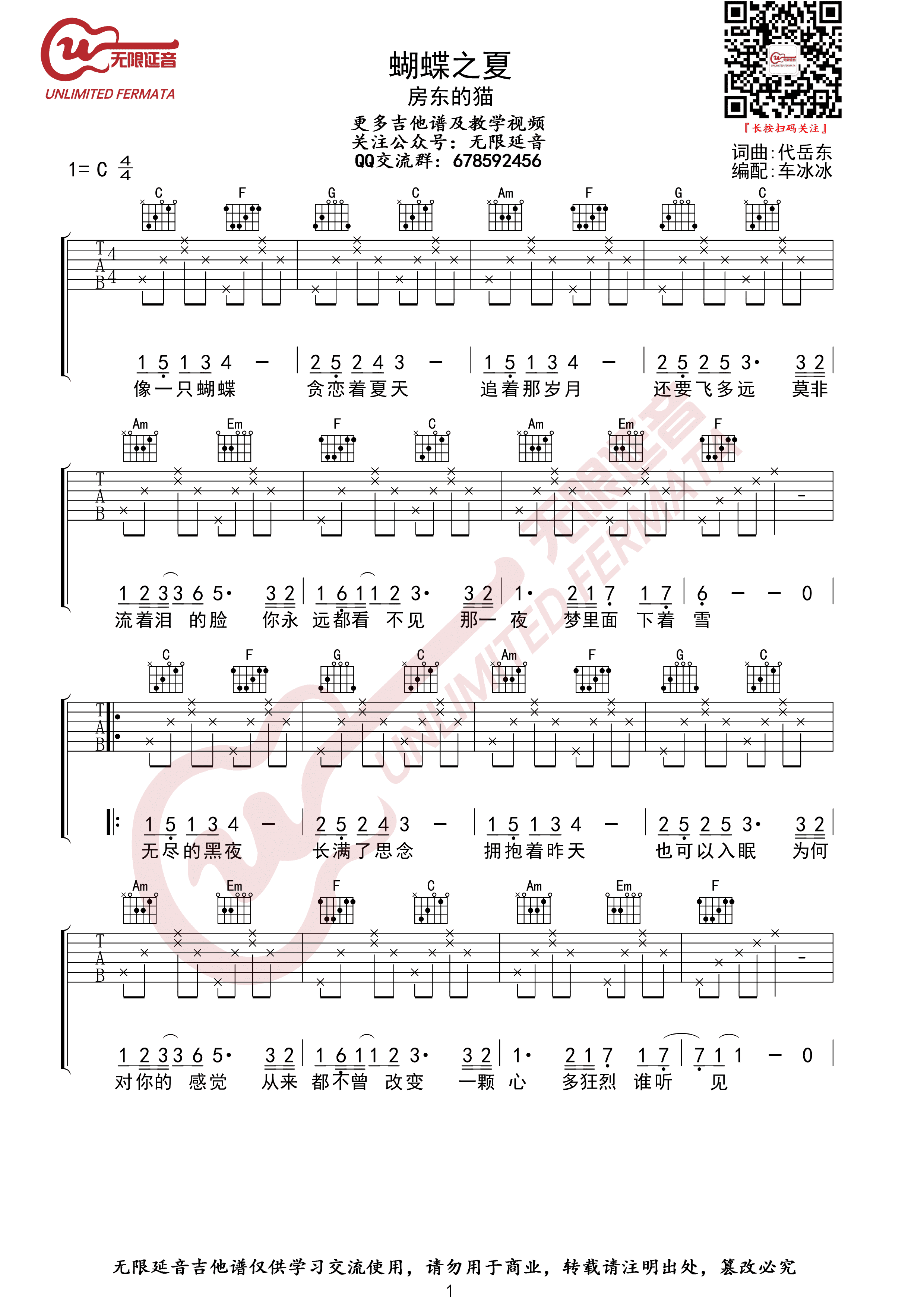 房东的猫 - 简情歌 [弹唱] 吉他谱