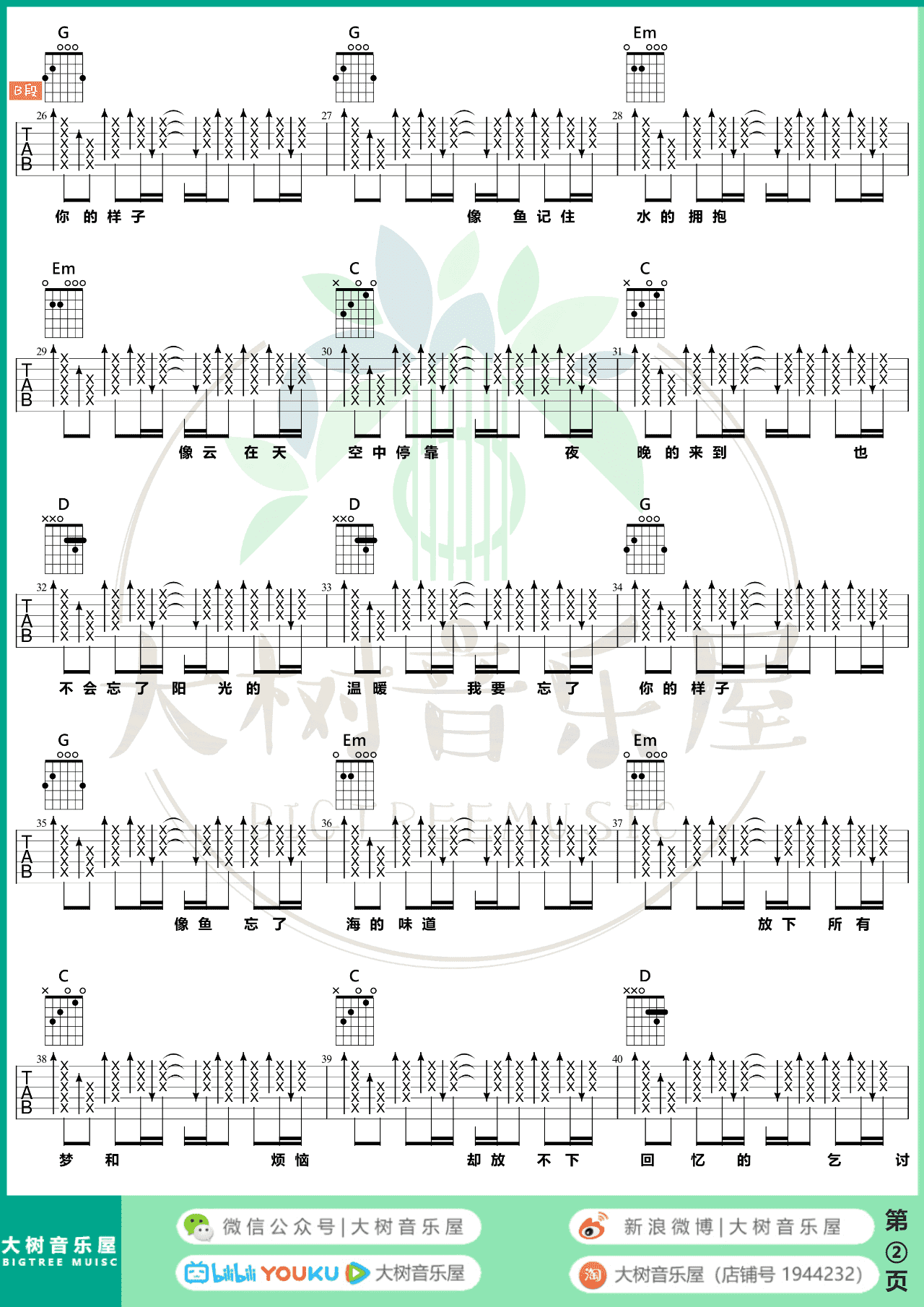 王贰浪像鱼大树音乐屋弹唱g调和弦吉他谱
