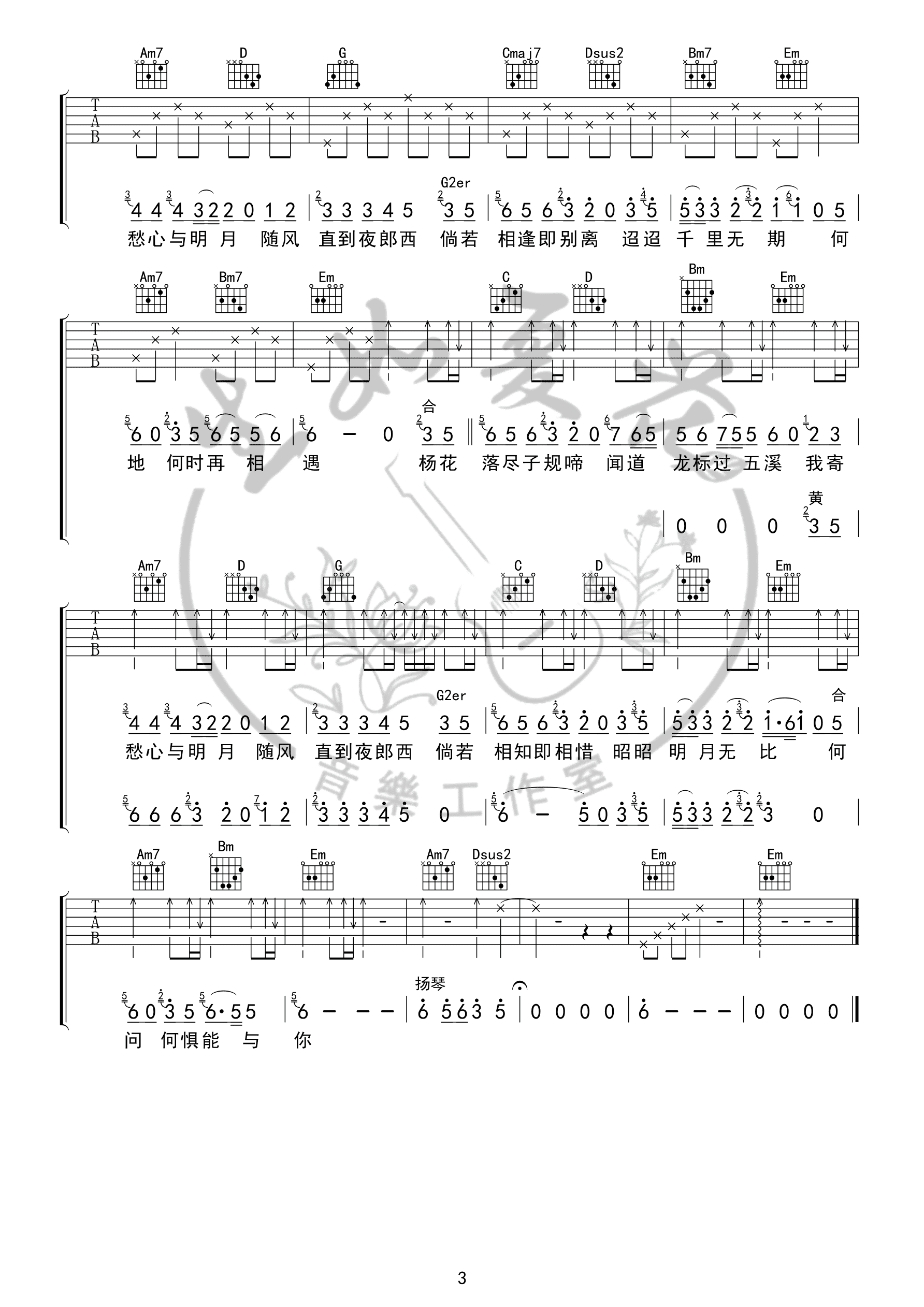 《杨花落尽子规啼》吉他谱_G调原版吉他谱_G2er/黄诗扶/国风堂-吉他谱-吉他控