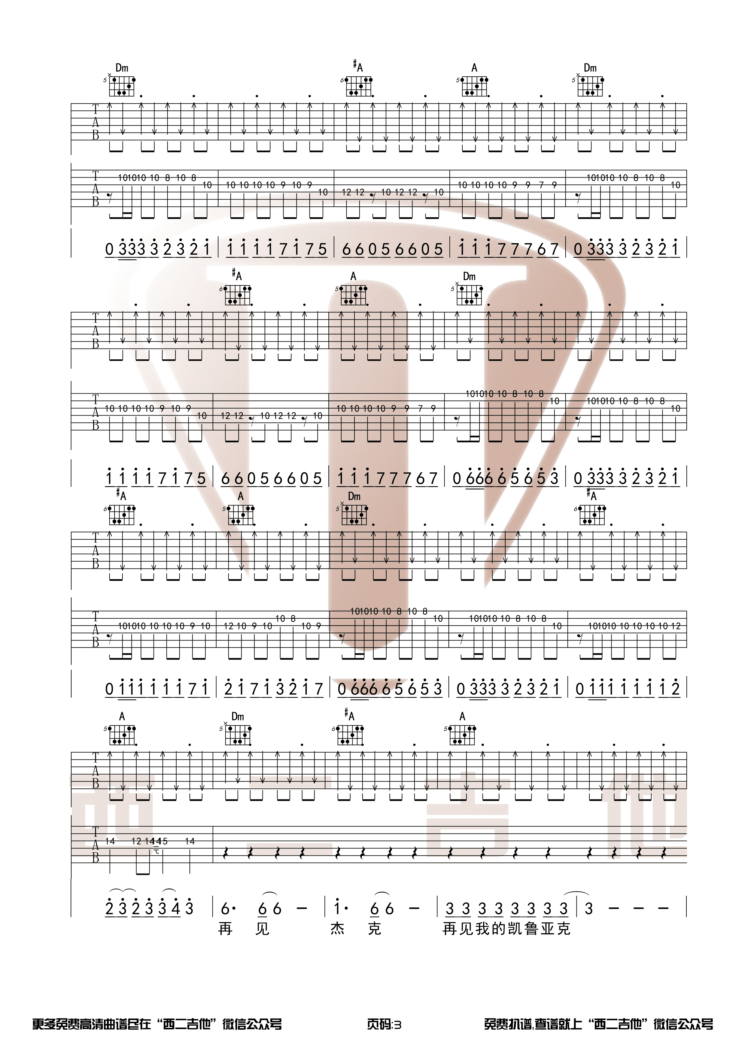 再见吉他谱_张震岳_再见吉他谱切音版-吉他曲谱 - 乐器学习网