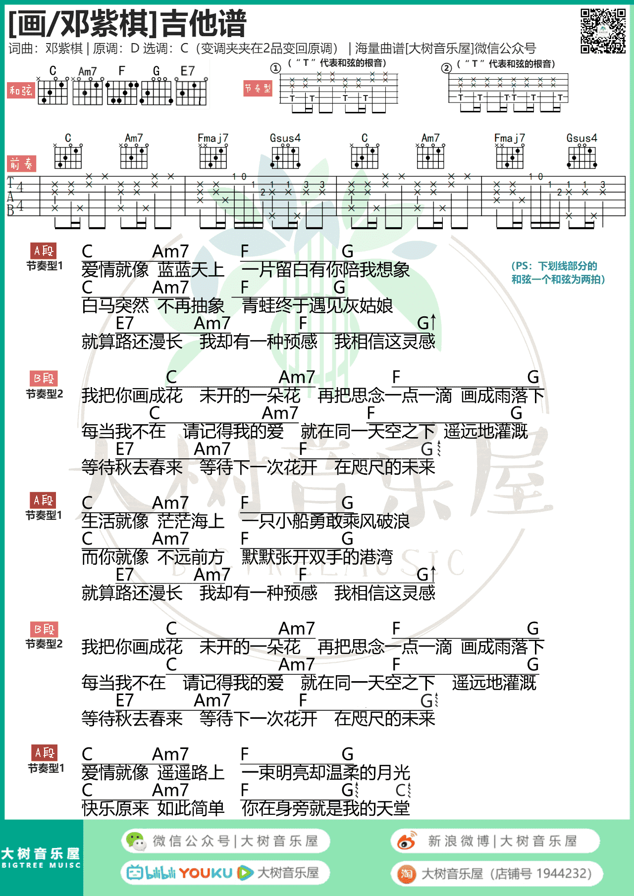 邓紫棋《岩石里的花》吉他谱-G调原版弹唱谱-吉他控