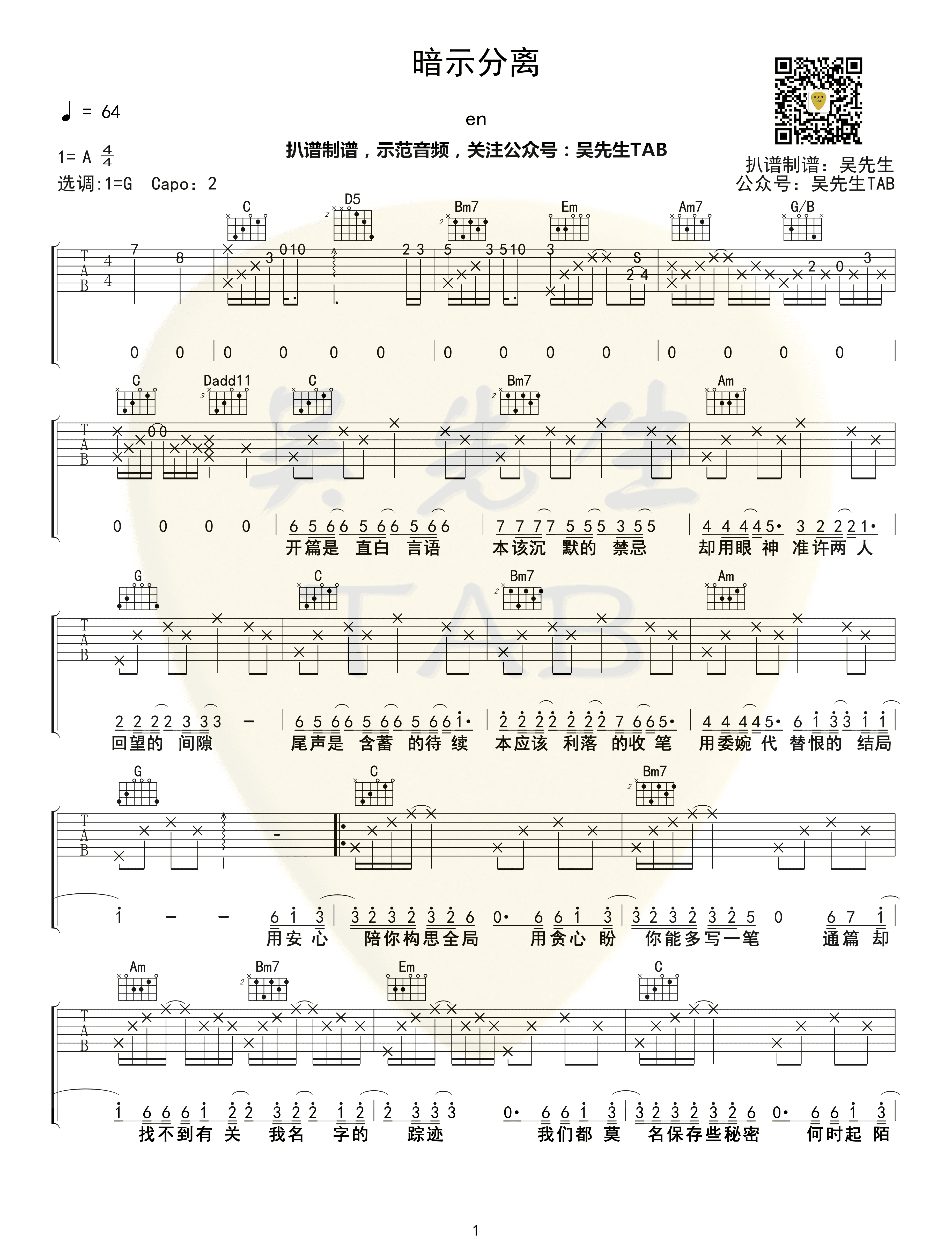 en - 暗示分离 [弹唱] 吉他谱