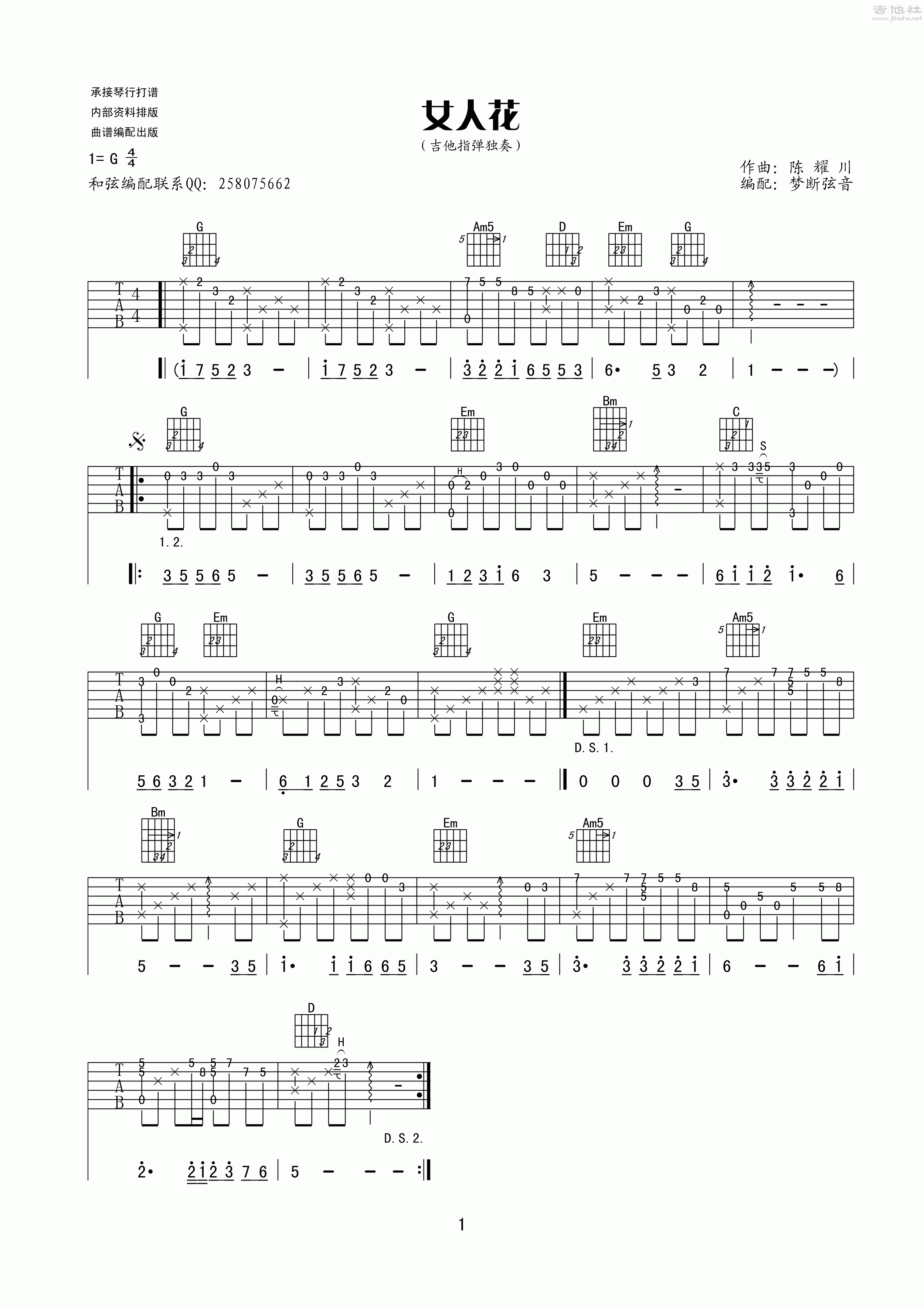 梅艳芳 - 女人花 [指弹] 吉他谱