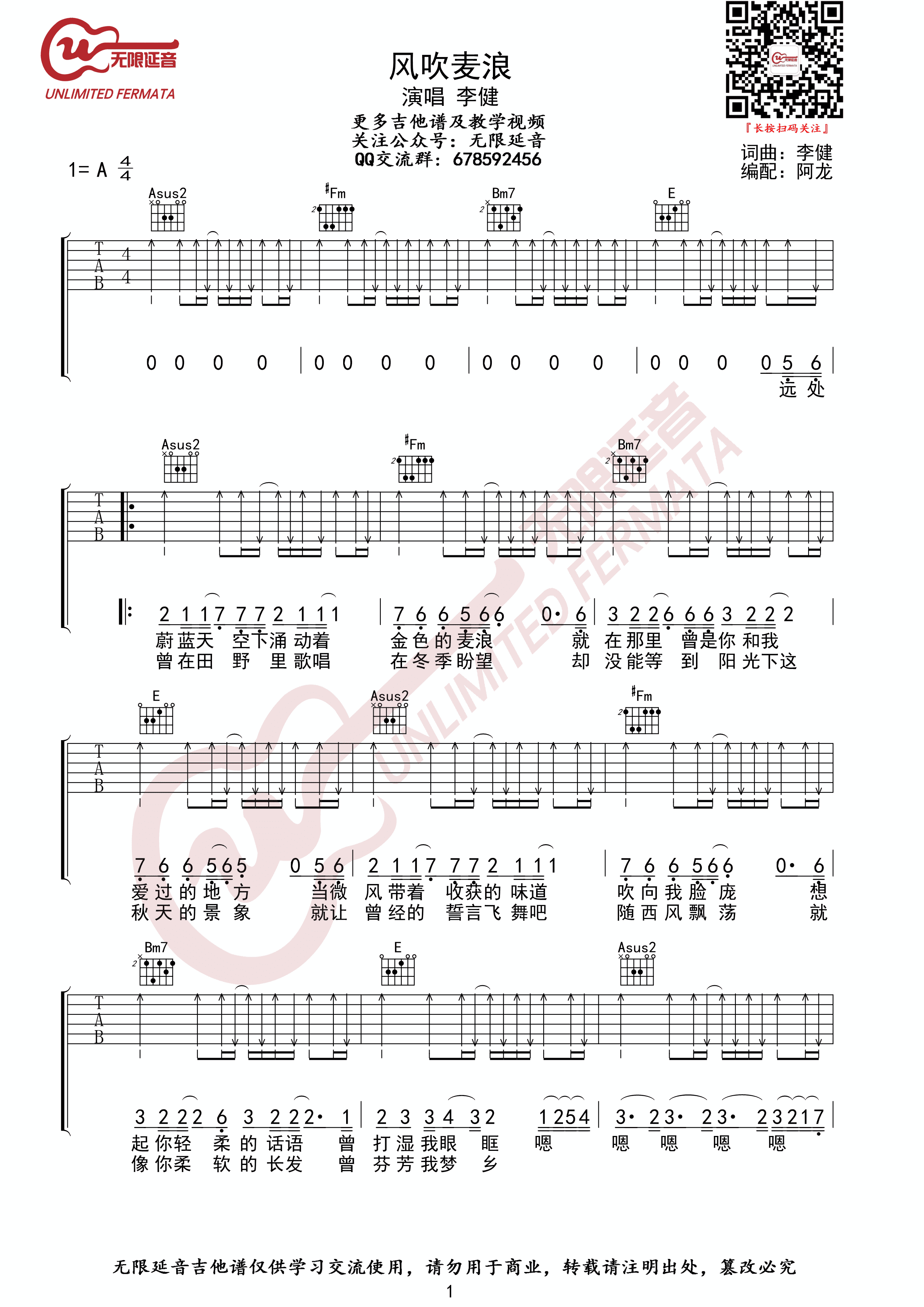 风吹麦浪 李健_风吹麦浪 李健简谱_风吹麦浪 李健吉他谱_钢琴谱-查字典简谱网