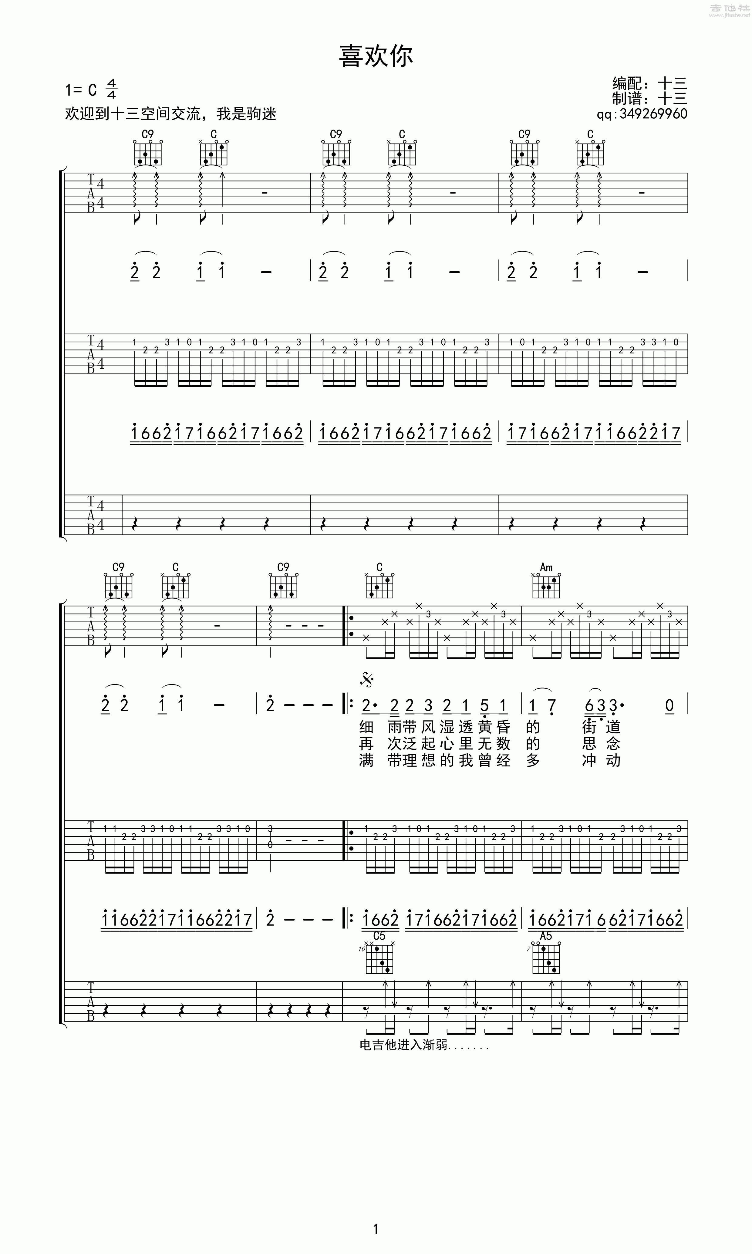 喜欢你 吉他谱 Beyond 进阶C大调流行 合奏谱-吉他谱中国