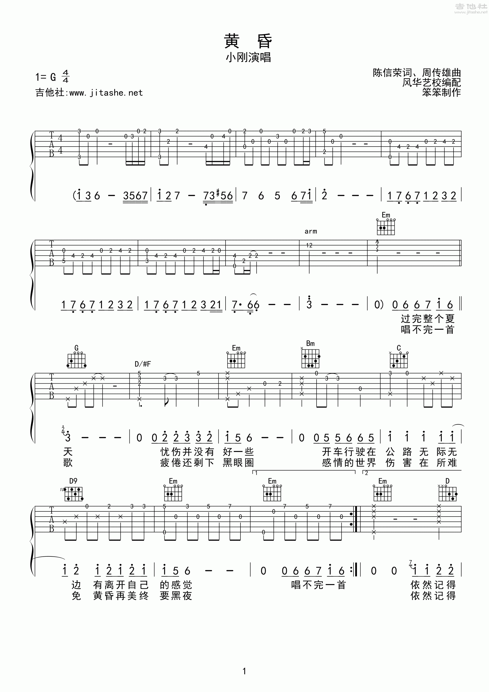黄昏吉他谱 - 押尾 - C调吉他弹唱谱 - 琴谱网