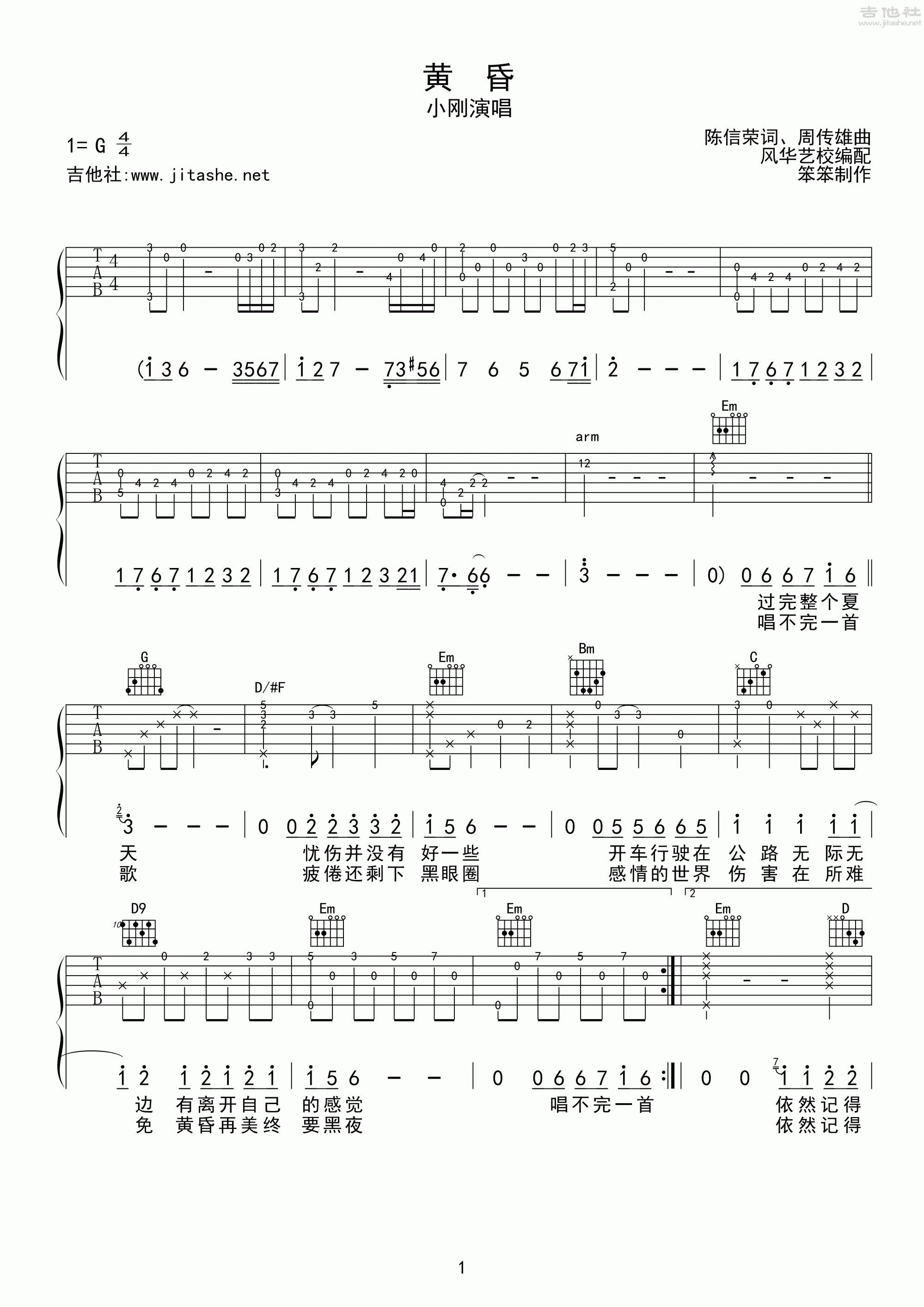 黄昏吉他谱 - 周传雄 - G调吉他弹唱谱 - 分解加扫弦编配原版编配 - 琴谱网