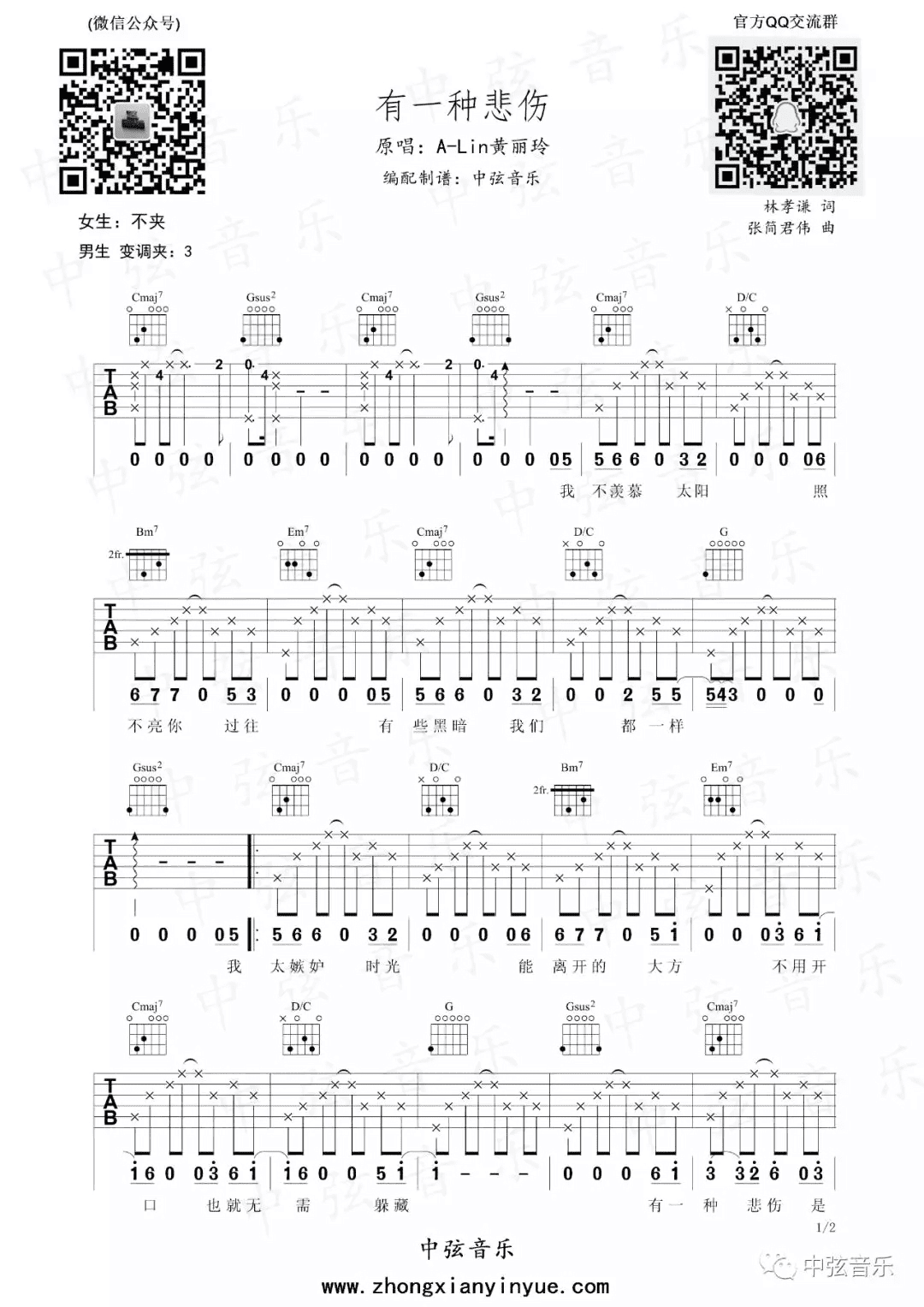 《贝多芬的悲伤》吉他谱扫弦节奏型弹唱练习 - C调和弦谱(弹唱谱) - 扫弦版曲谱 - 易谱库