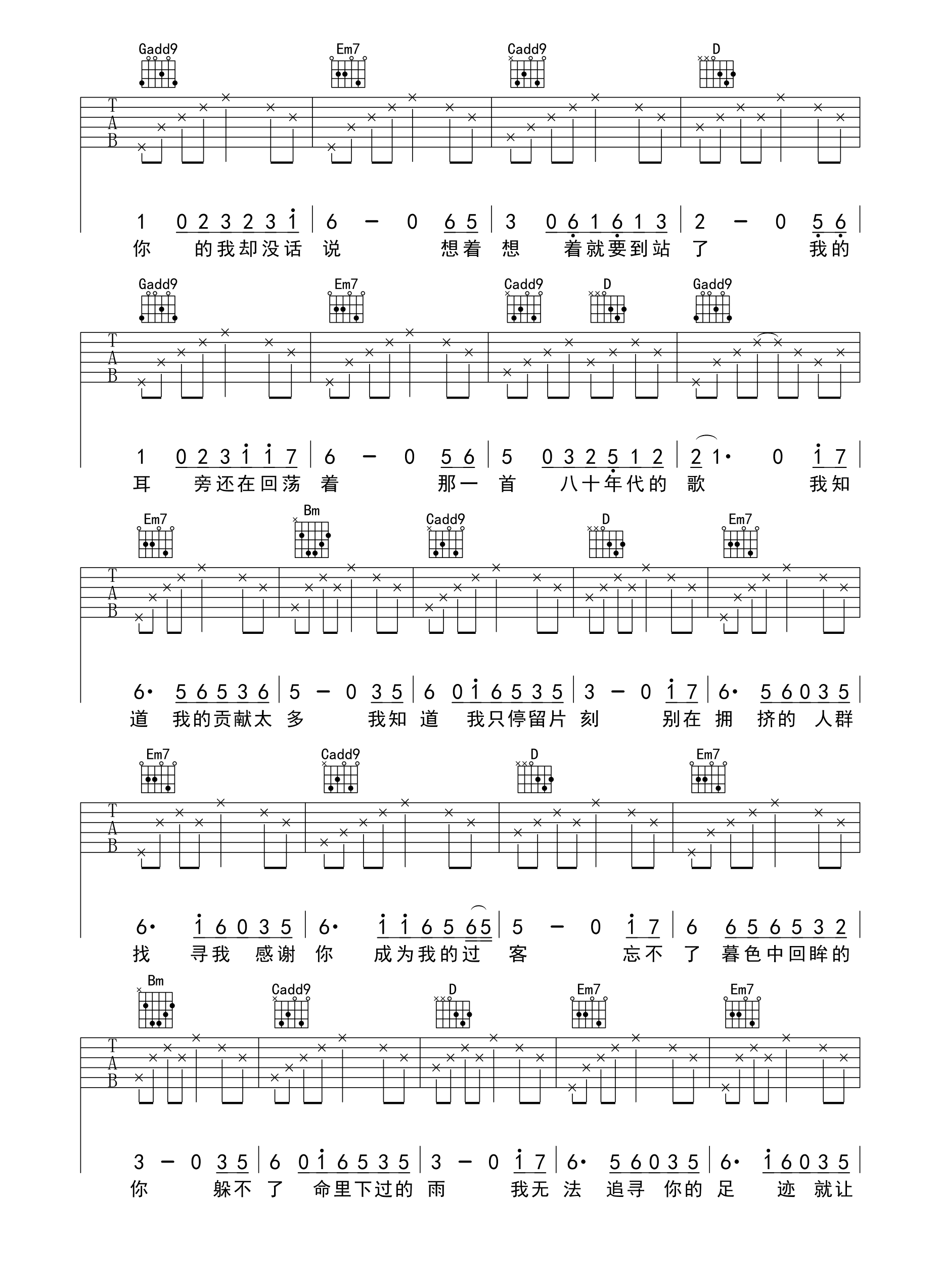 赵雷八十年代的歌吉他谱-六线谱原版-C调简单版高清弹唱谱-吉他BBS