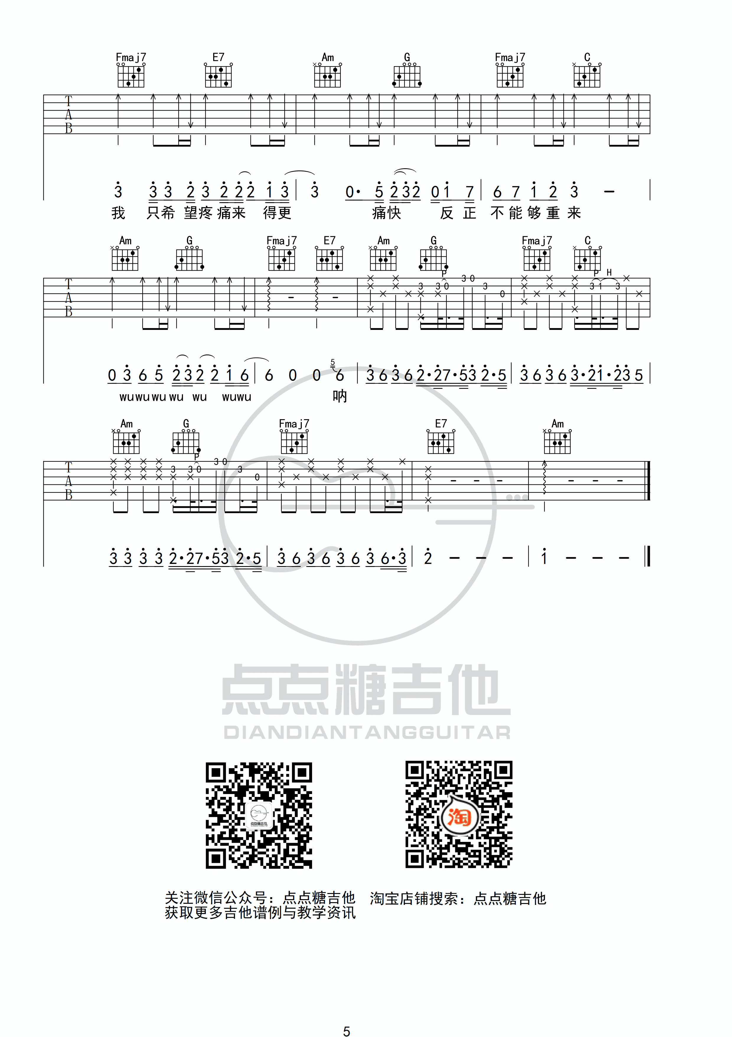 梁博 - 男孩（酷音小伟吉他弹唱教学） [简单版 弹唱 教学] 吉他谱