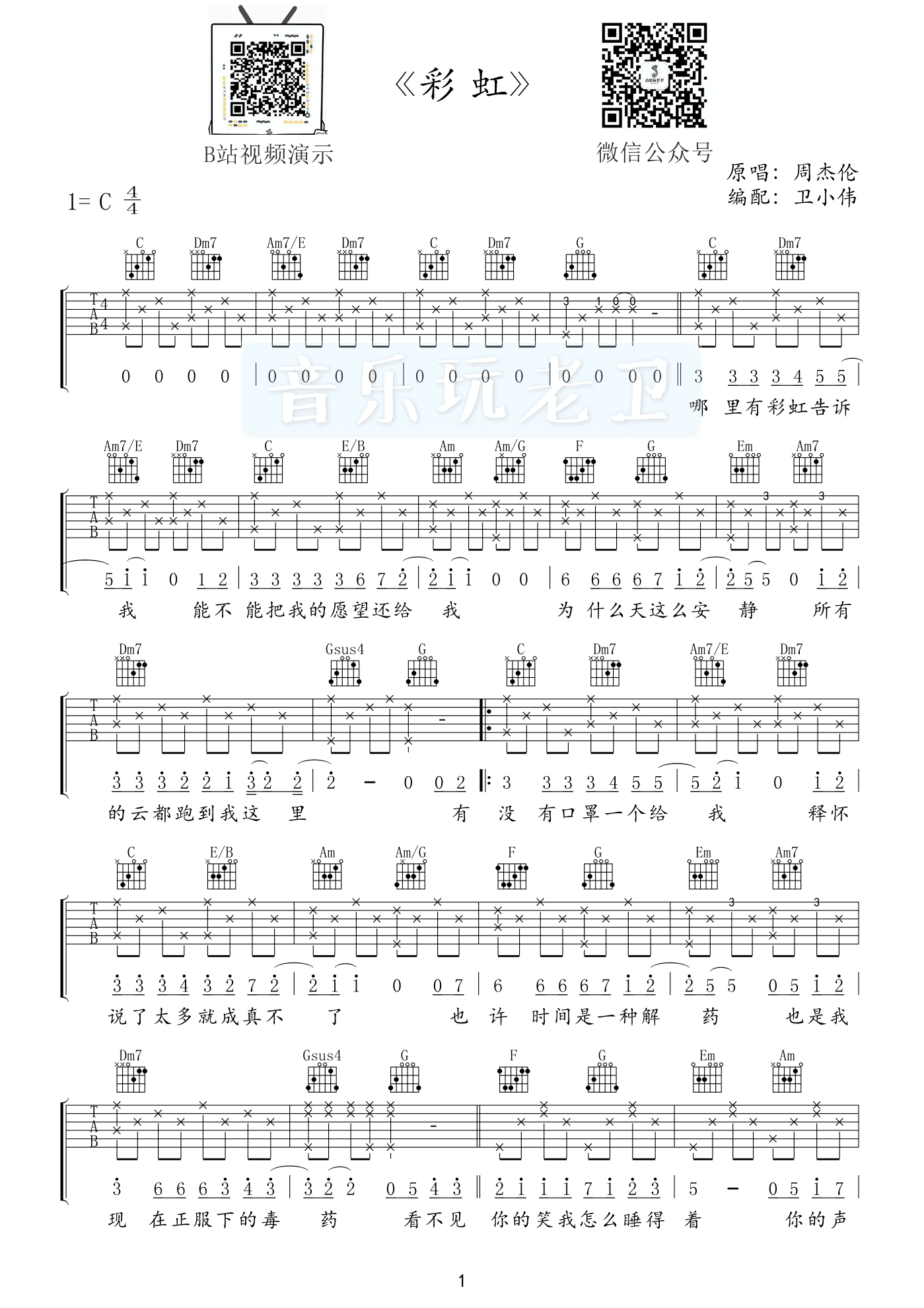 周杰伦 - 彩虹 [弹唱] 吉他谱