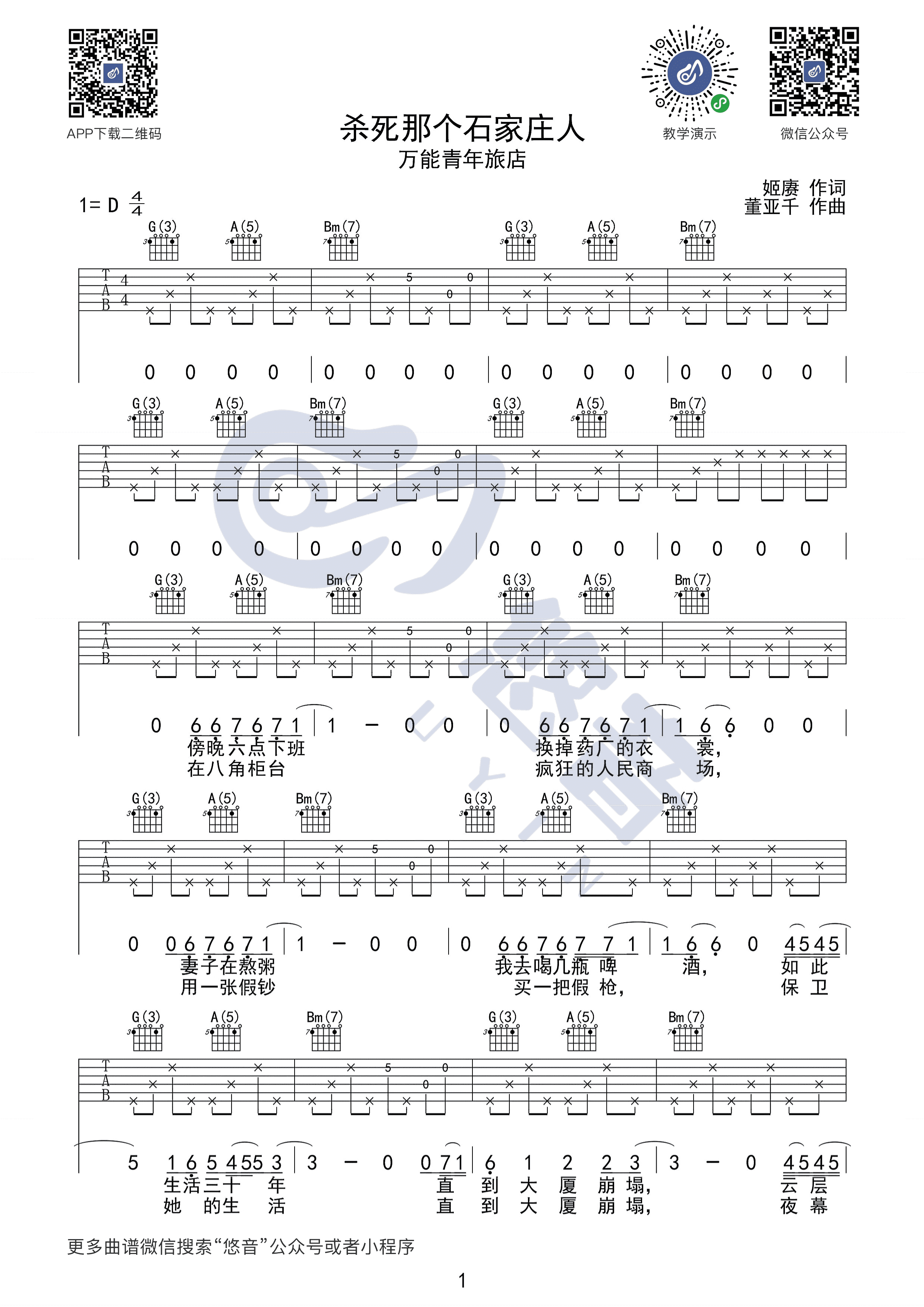 《这个杀手不太冷》配乐《Shape Of My Heart》吉他谱G调吉他指弹独奏谱 | 小叶歌吉他