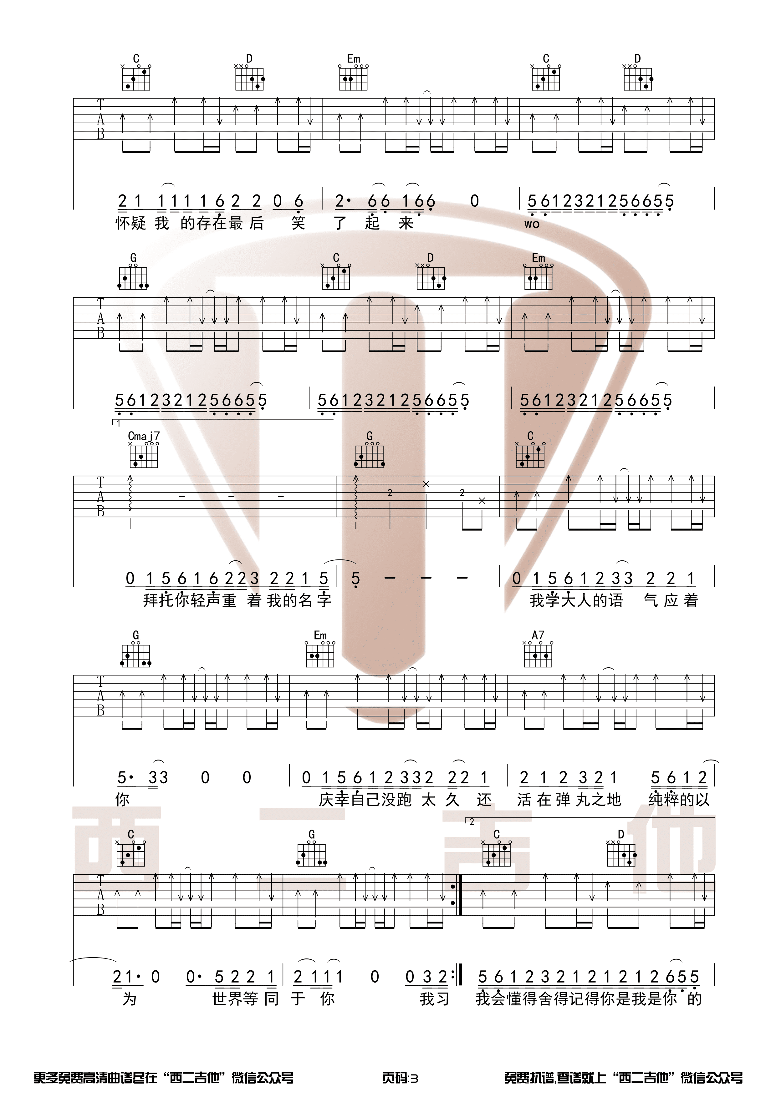 《我的名字吉他谱》焦迈奇_C调原版图谱_无限延音制谱 - W吉他谱