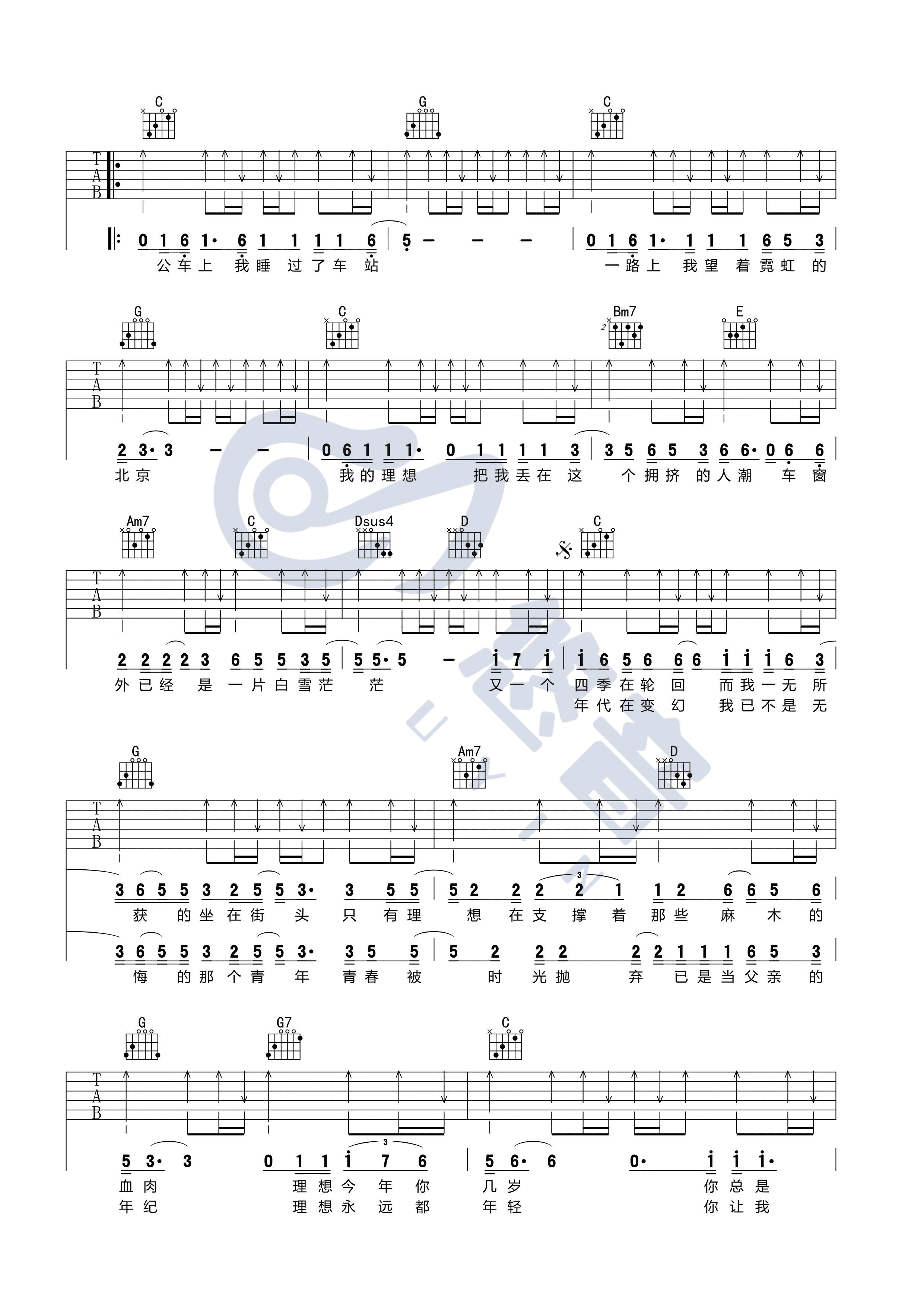 赵雷 - 理想(弹唱版 A4) [弹唱 赵雷 一张纸] 吉他谱
