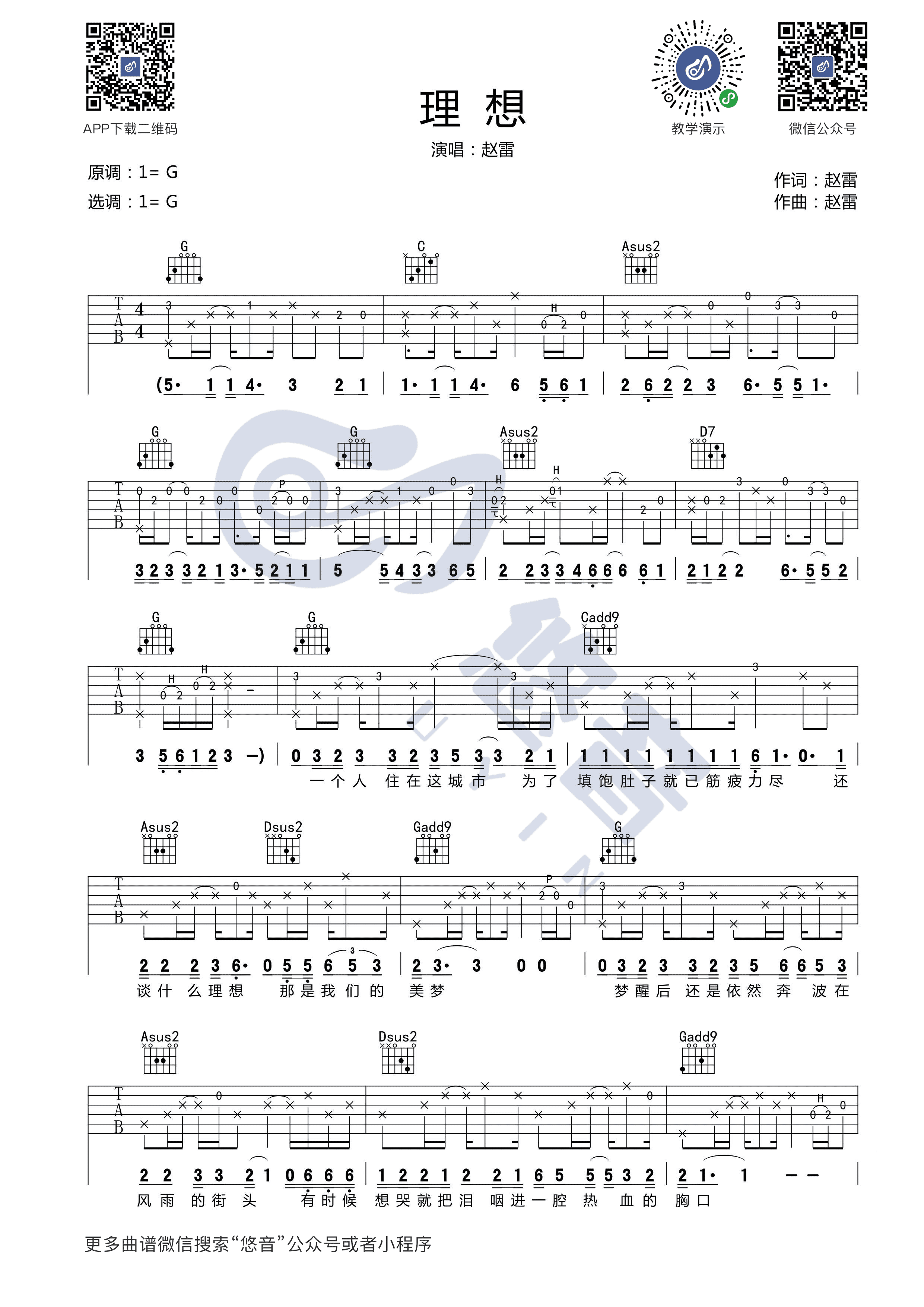 理想（G调） - 赵雷 - 吉他谱(17吉他网制谱) - 嗨吉他