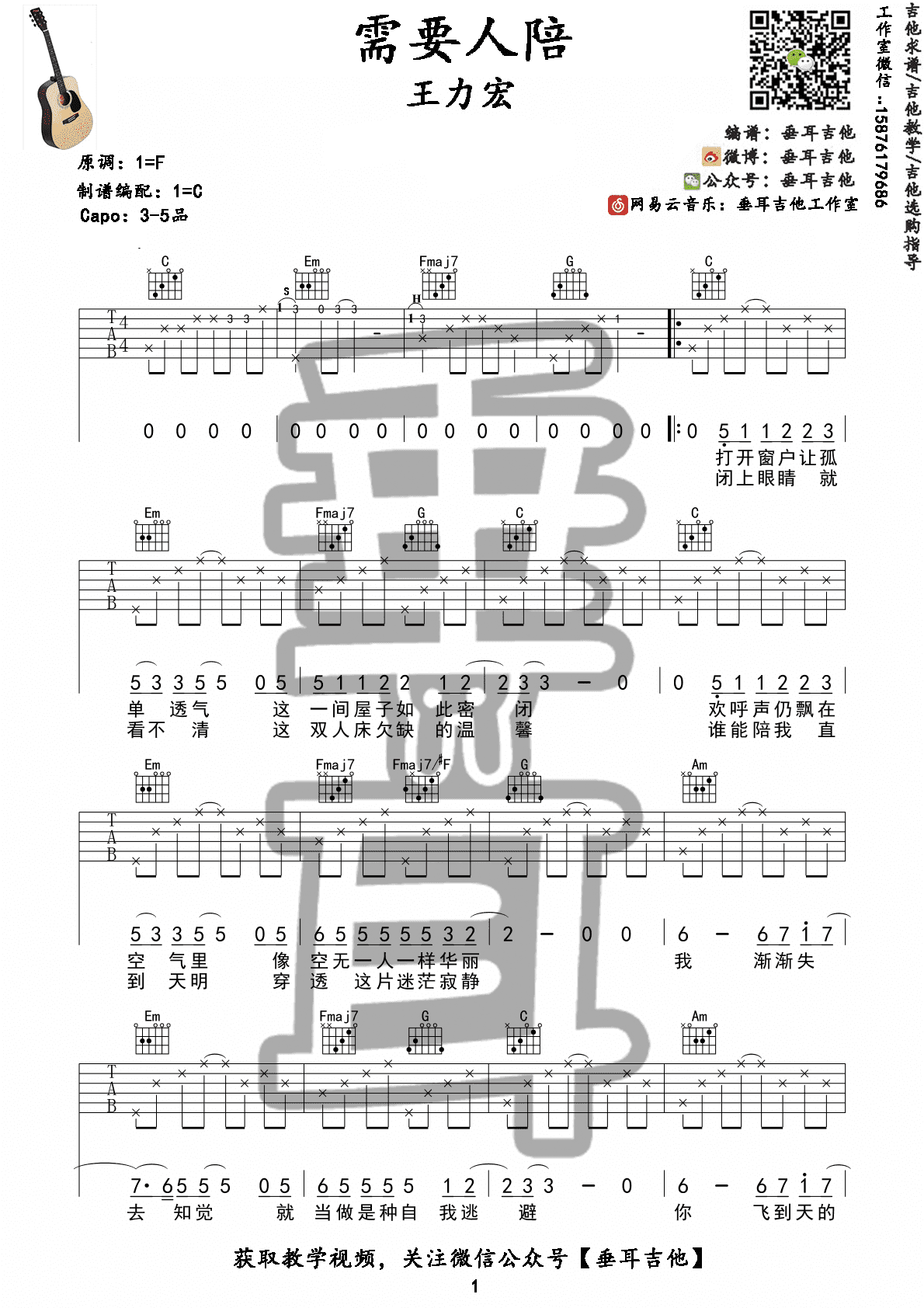 王力宏 - 大城小爱 [弹唱] 吉他谱