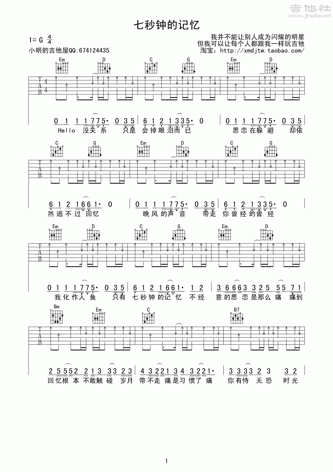 徐良/汪苏泷 后会无期 吉他谱 C调指法-虫虫吉他:www.ccguitar.cn