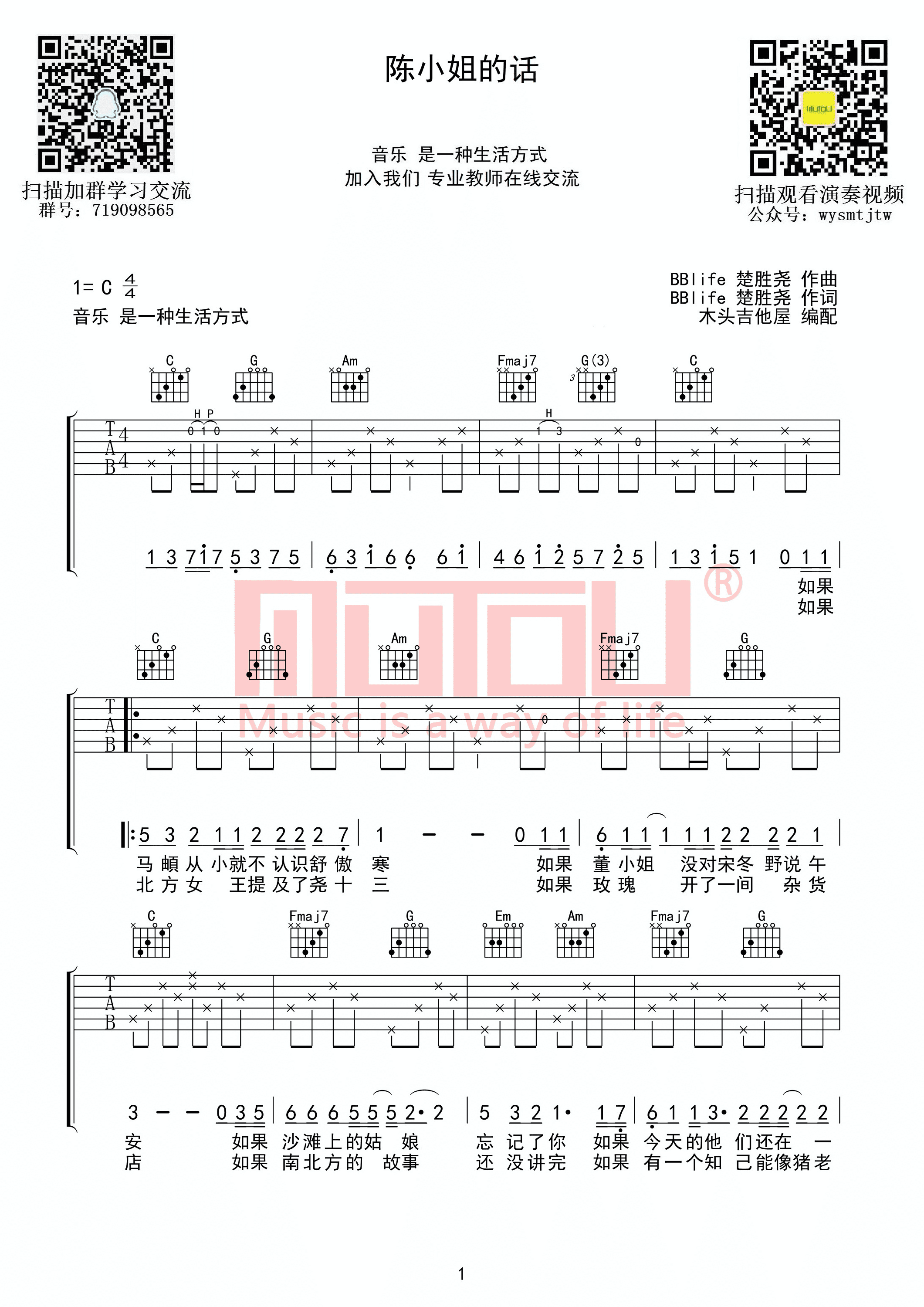 楚胜尧 陈小姐的话(原曲编配 高度还原[木头吉他屋 弹唱 吉他谱