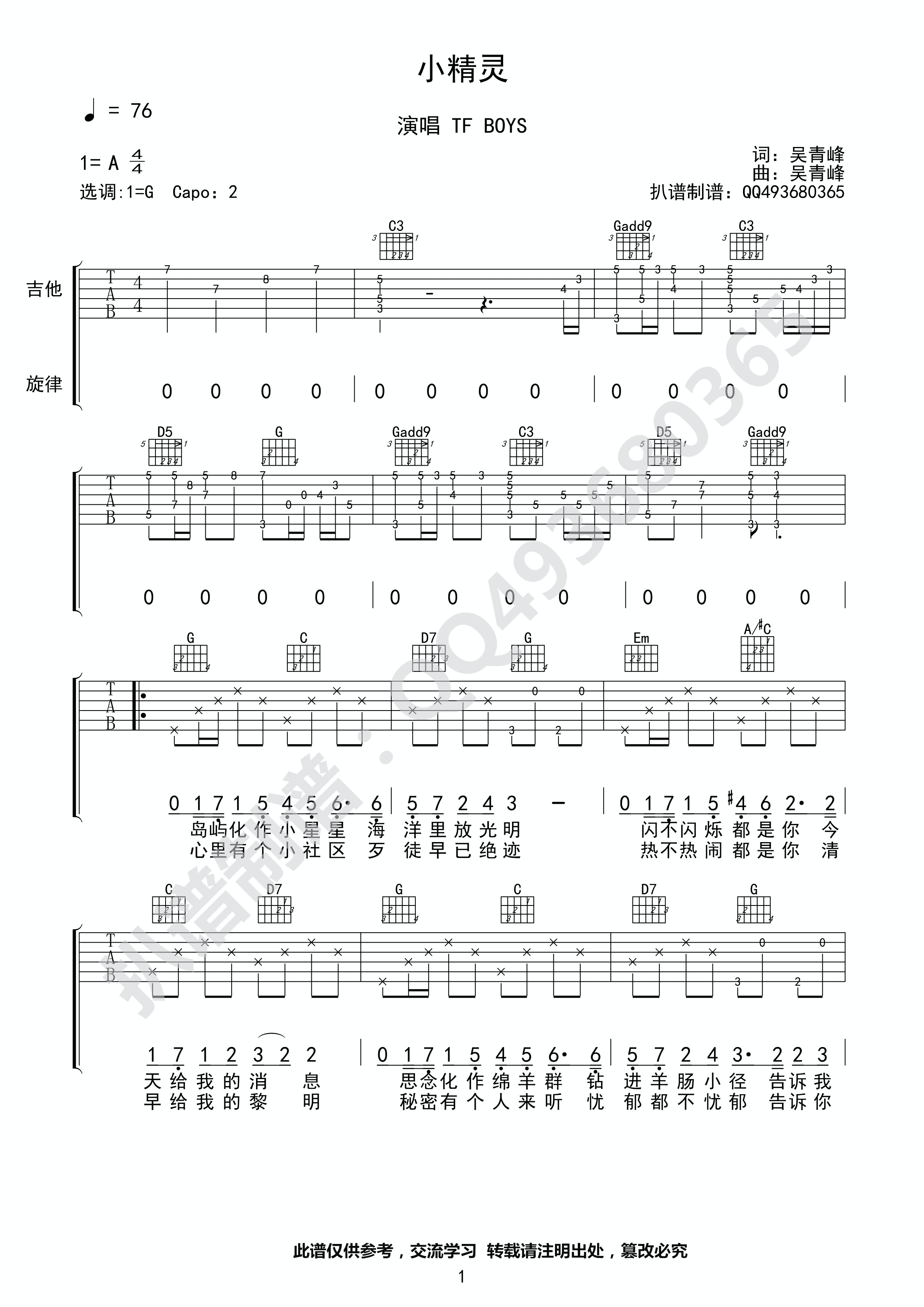 小精灵吉他谱_TFboys_C调弹唱谱_吉他演示/教学视频_吉他帮