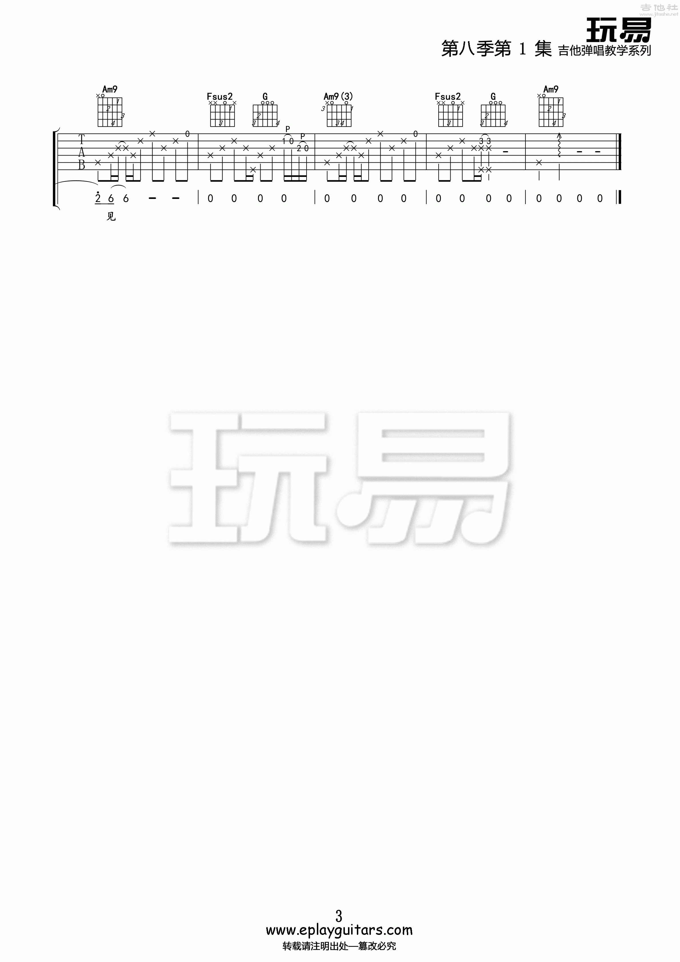 周杰伦 - 简单爱(玩易吉他弹唱教程:第四季第28集) [弹唱 教学] 吉他谱