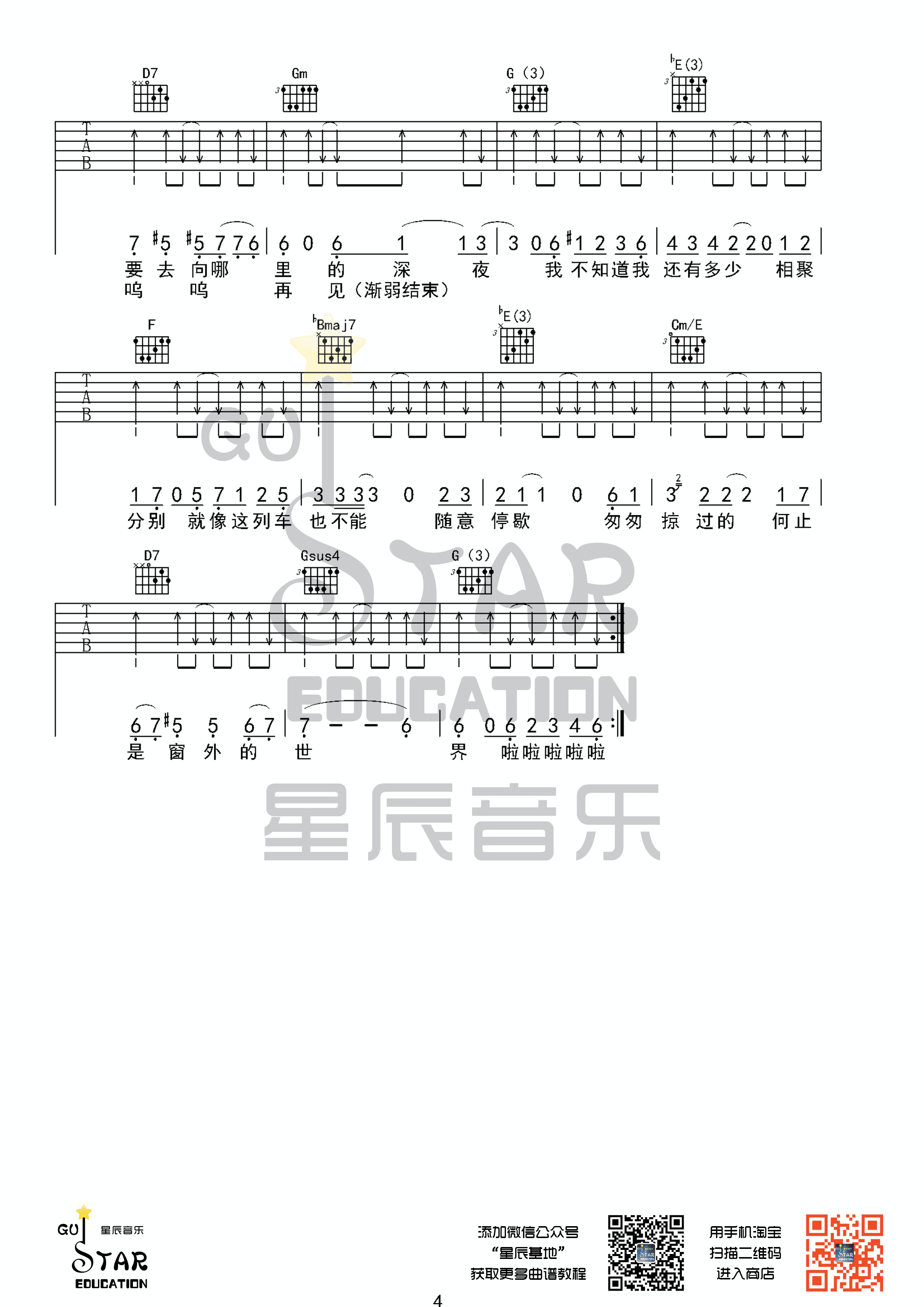 车站吉他谱 - 李健 - G调吉他弹唱谱 - 琴谱网