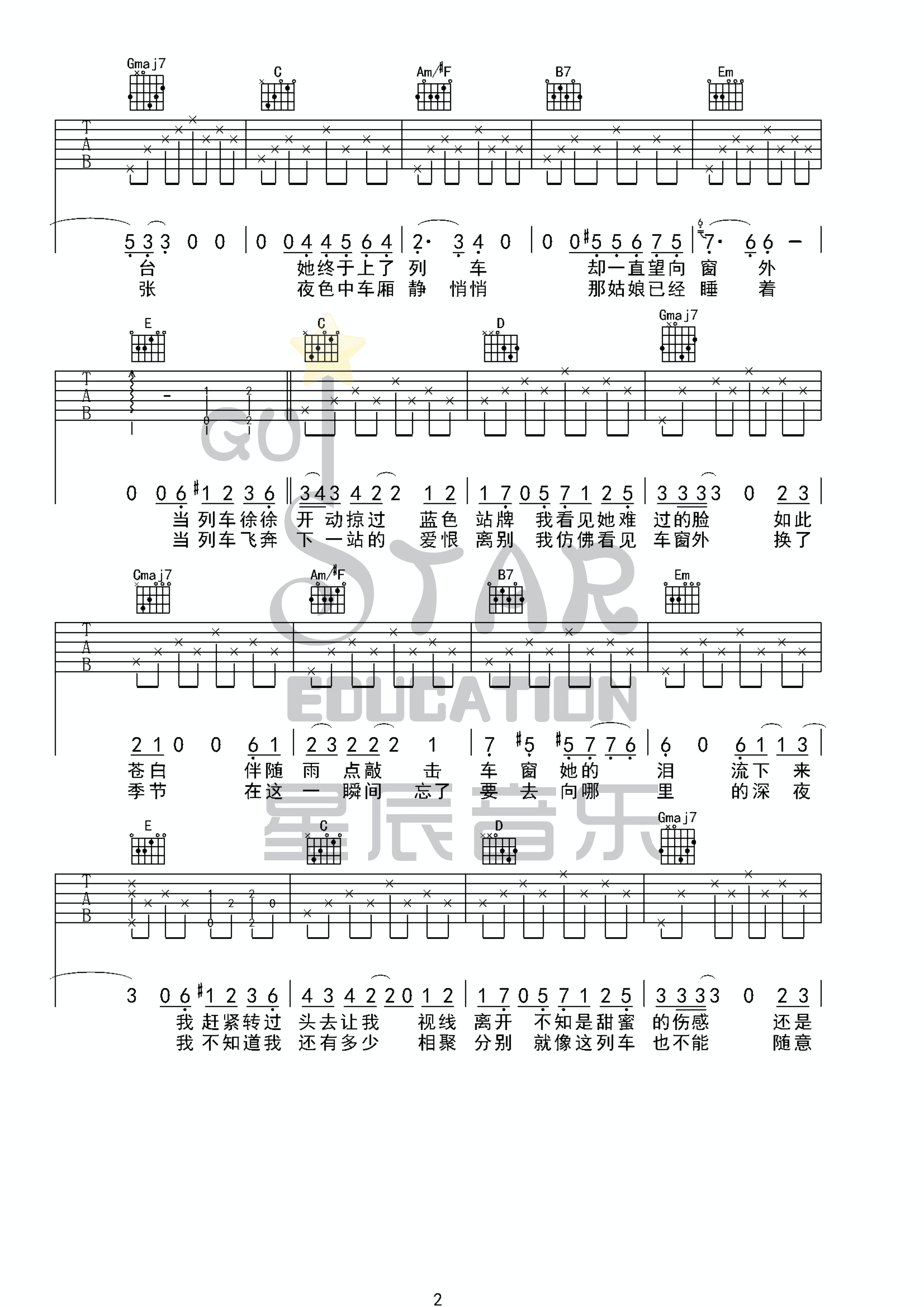 车站吉他谱 - 张磊/李健 - G调吉他弹唱谱 - 琴谱网
