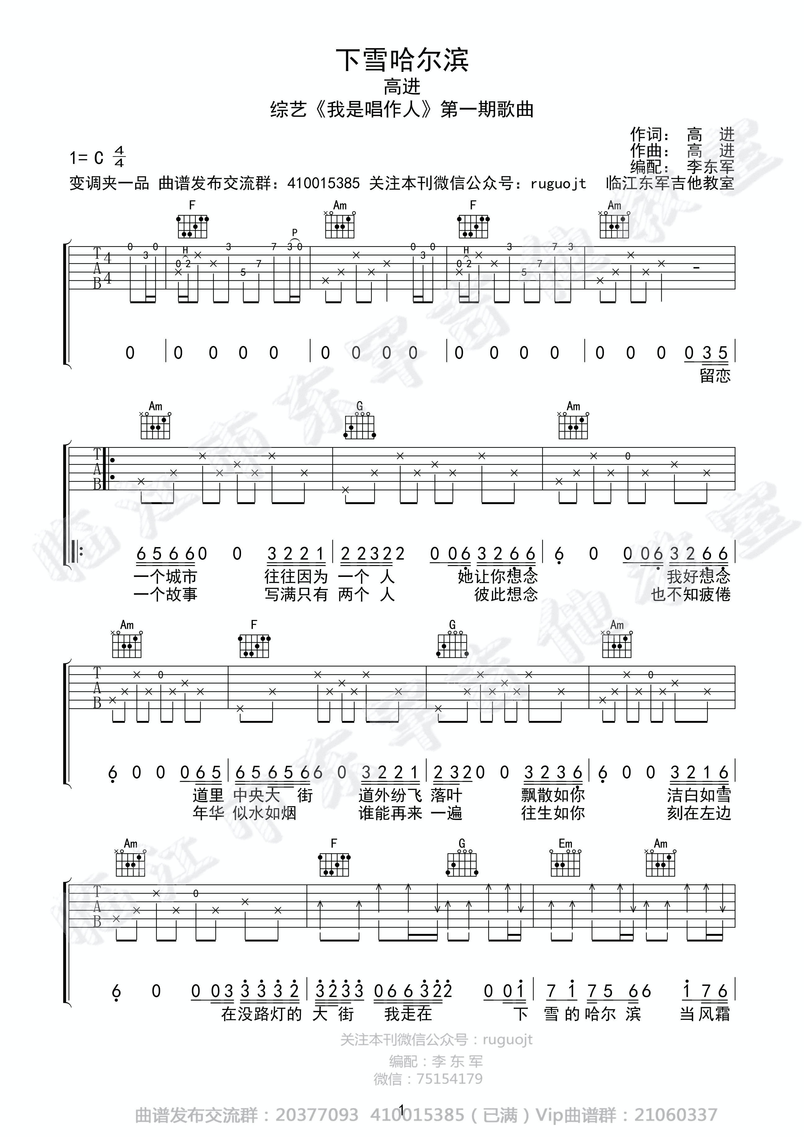 基础练习曲谱《忽然之间》吉他谱C调免翻页版_莫文蔚系列六线谱子_简易弹唱和弦吉他谱 - 易谱库