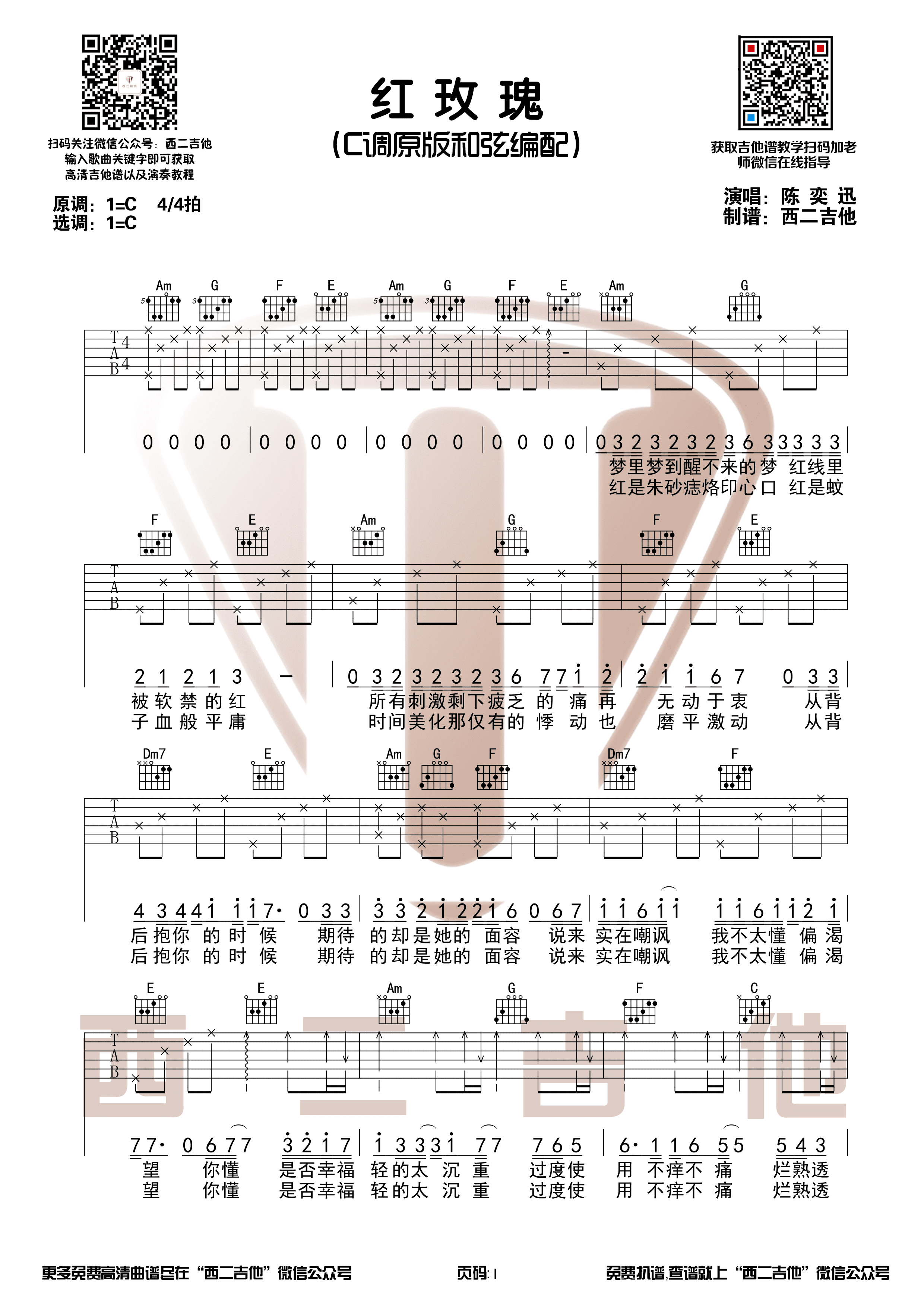 陈奕迅 - 红玫瑰/白玫瑰（大树音乐屋） [弹唱 教学] 吉他谱