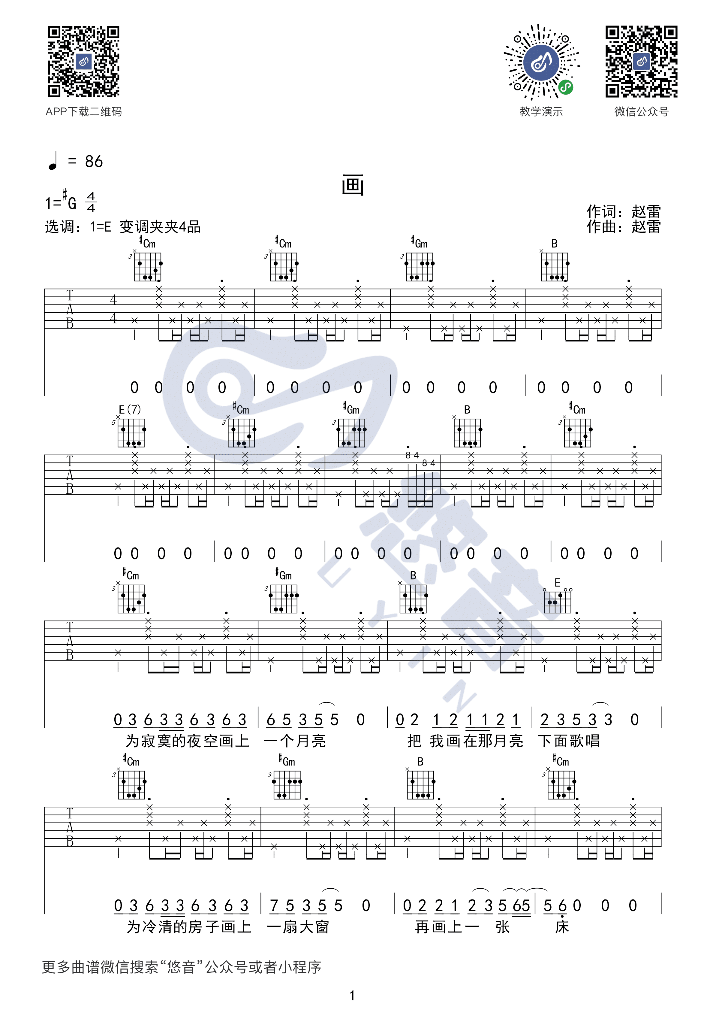 画吉他谱 - 赵雷 - B调吉他弹唱谱 - 琴谱网