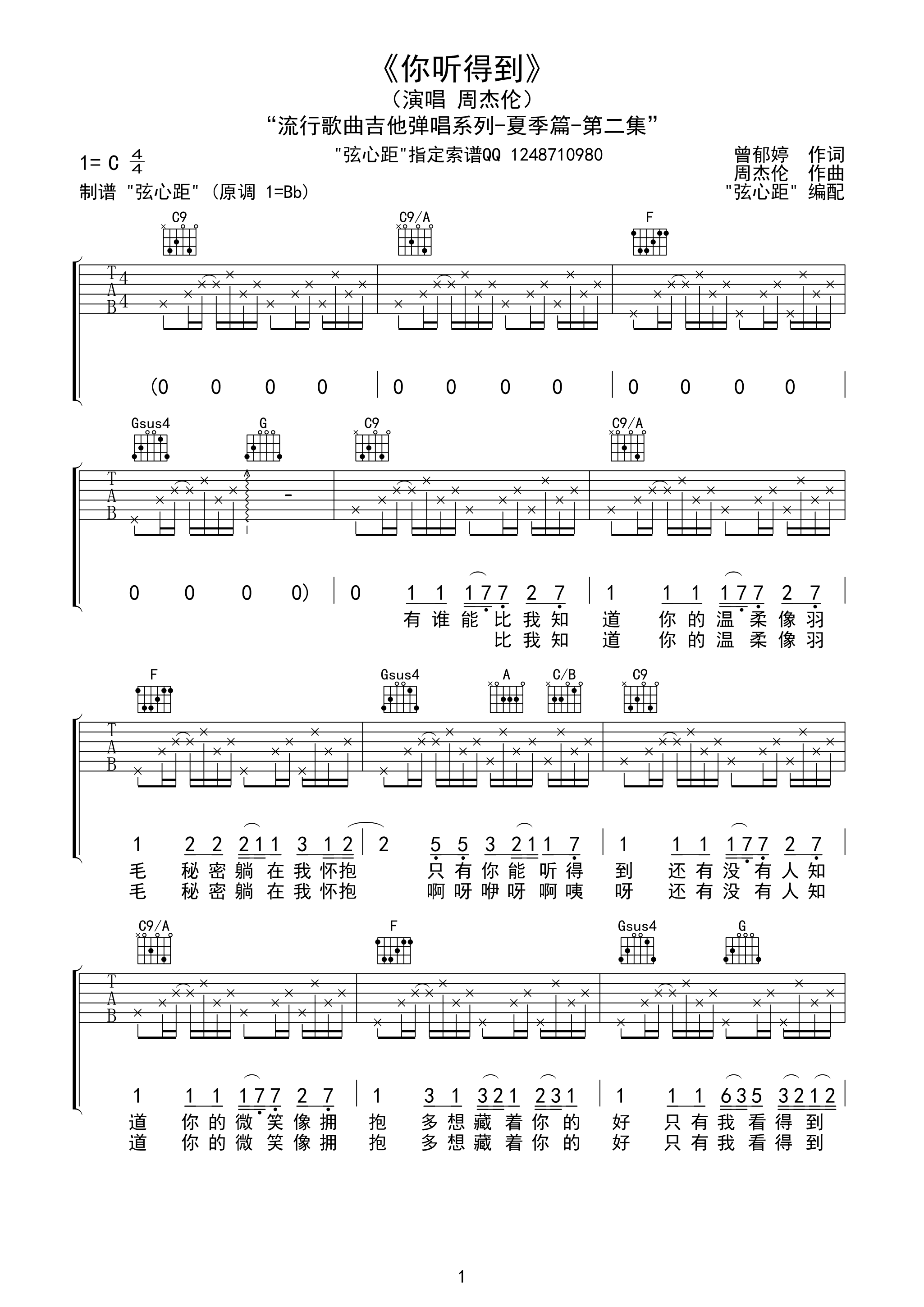 给陌生的你听吉他谱,原版张思源歌曲,简单C调指弹曲谱,高清六线乐谱 - 吉他谱 - 中国曲谱网