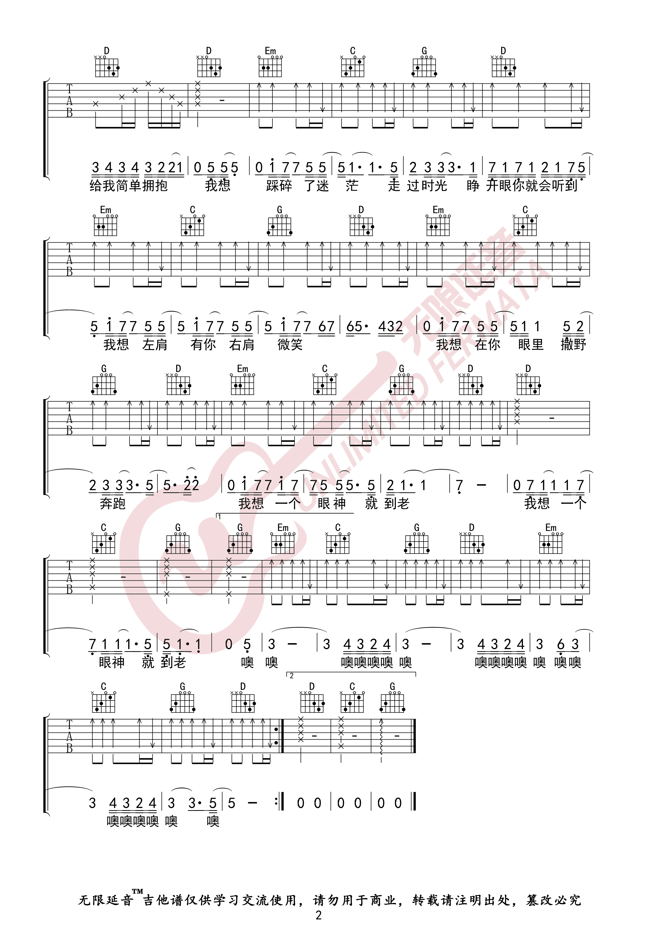 撒野-凯瑟喵 原版吉他弹唱D调六线吉他谱-虫虫吉他谱免费下载