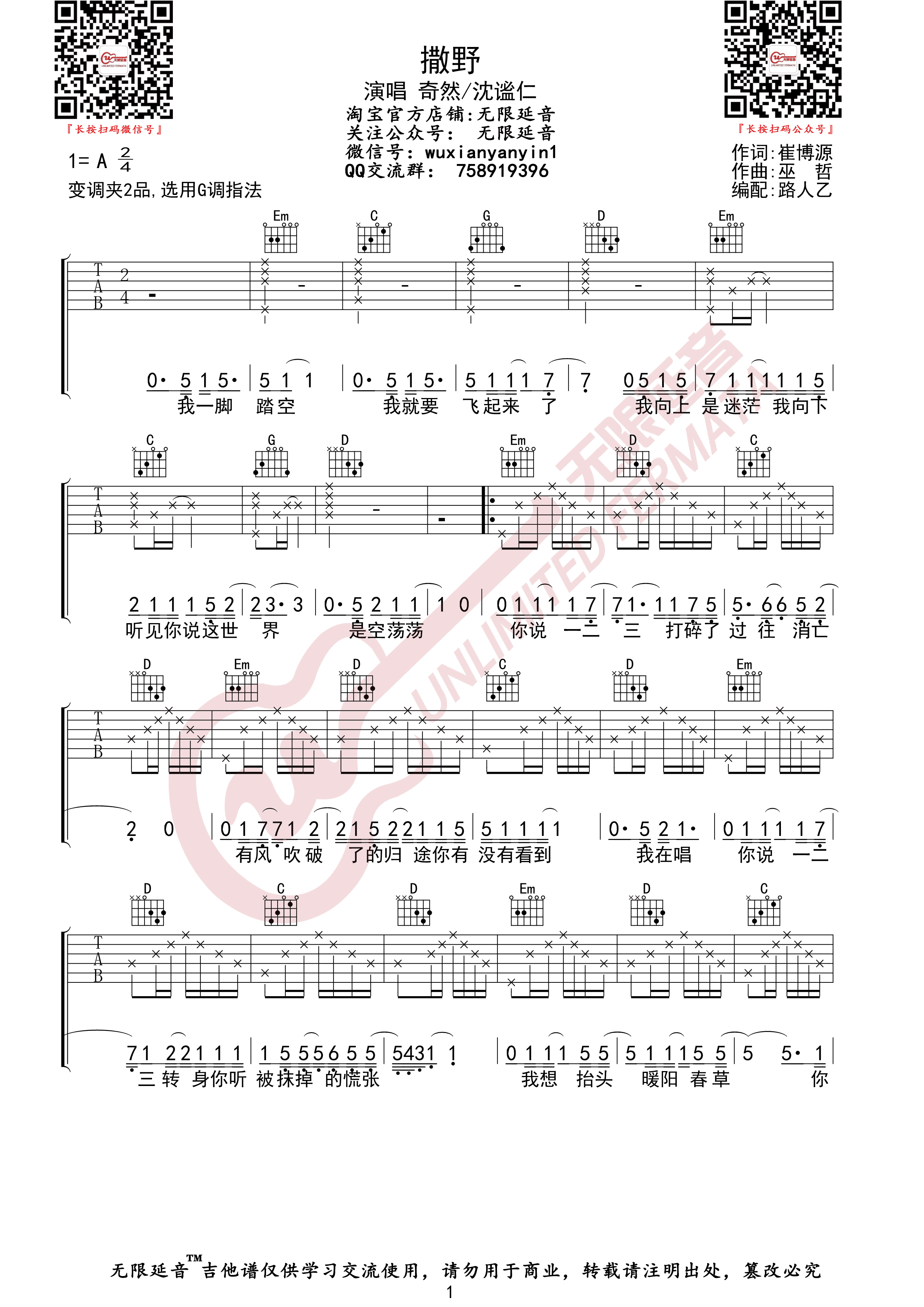 凯瑟喵【撒野吉他谱】_在线免费打印下载-爱弹琴乐谱网