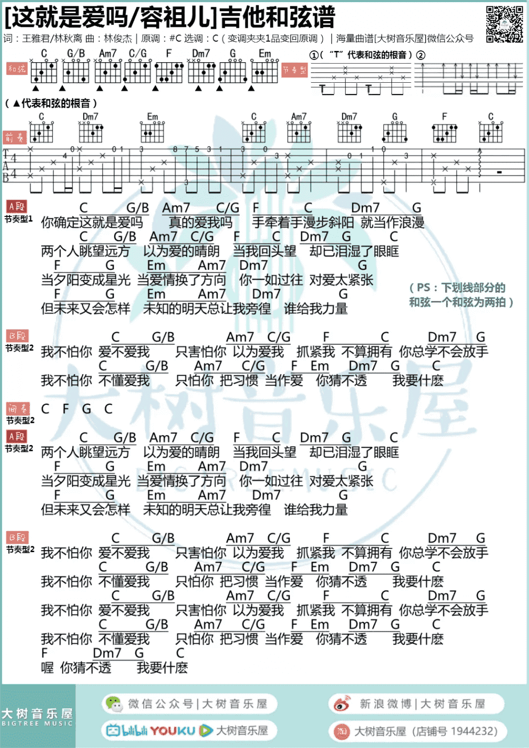 就让这大雨全都落下吉他谱_容祖儿_C调弹唱94%专辑版 - 吉他世界