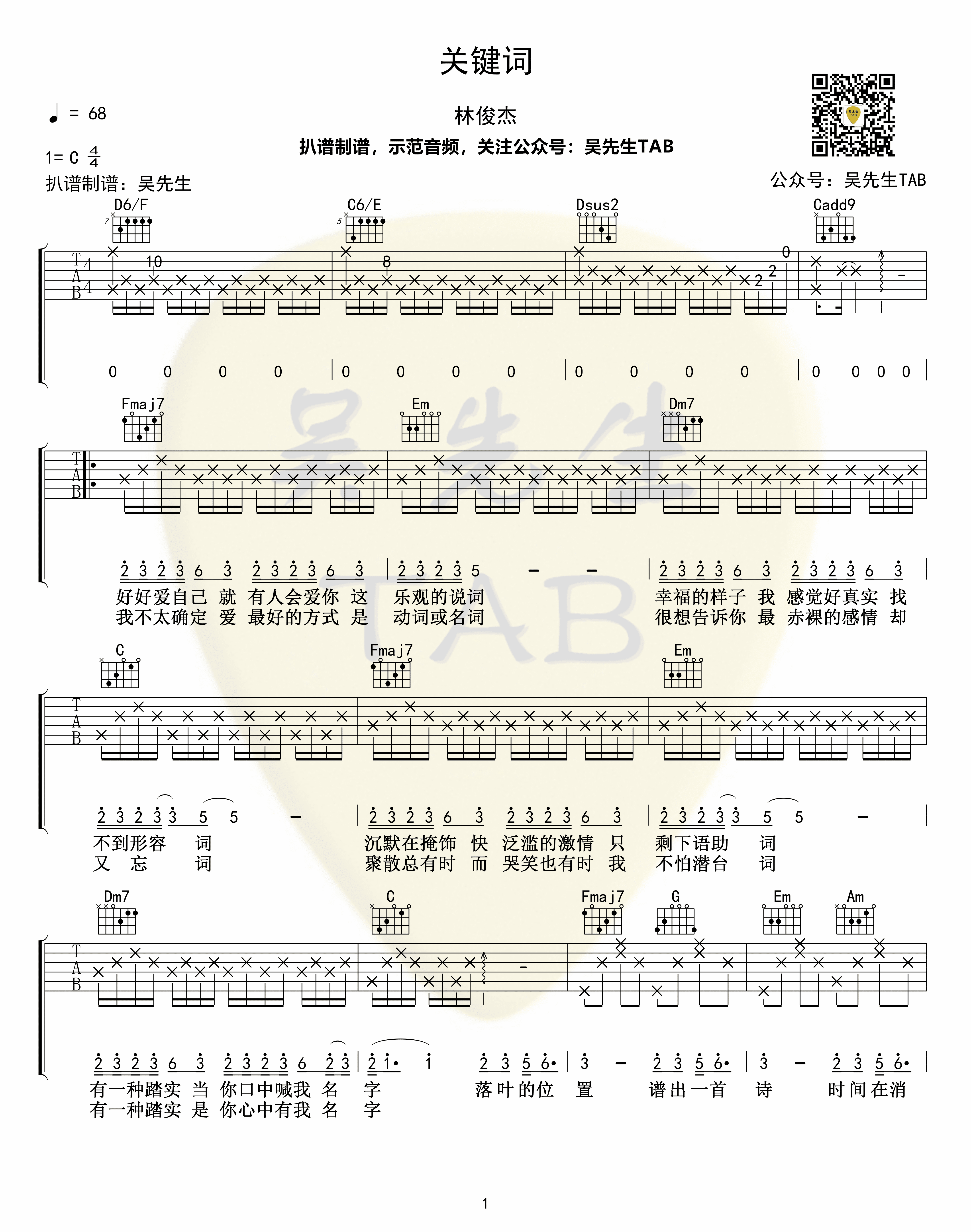 林俊杰 - 故事细腻 [弹唱] 吉他谱