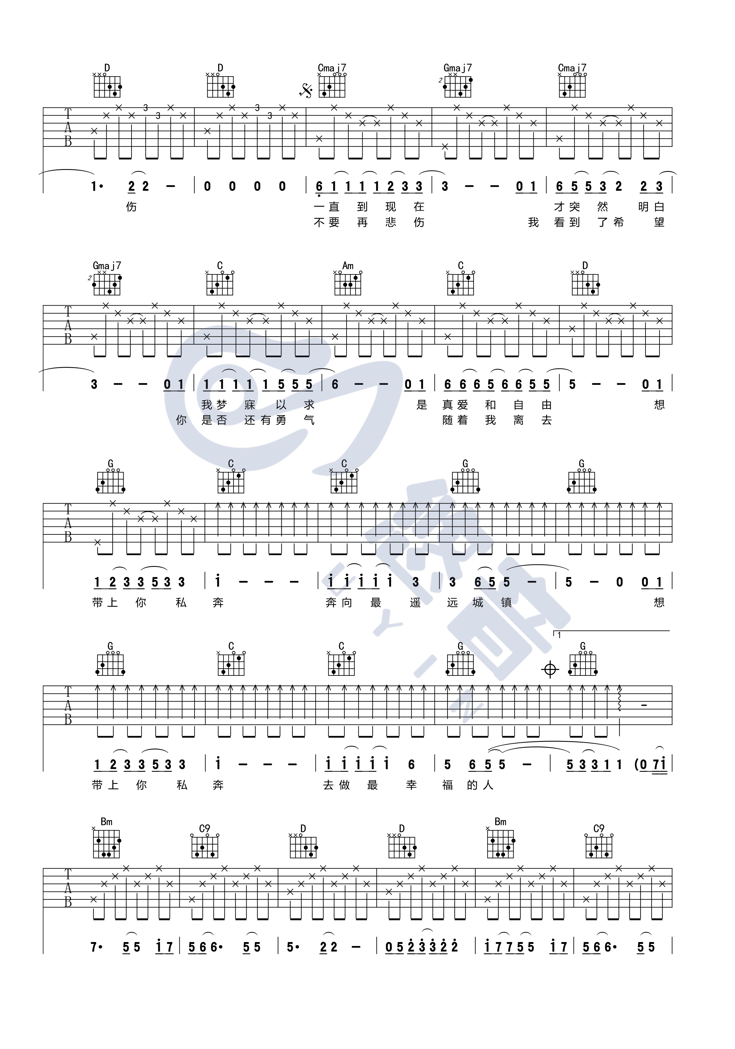 私奔（A调木吉他弹唱谱，郑钧） 吉他谱-虫虫吉他谱免费下载