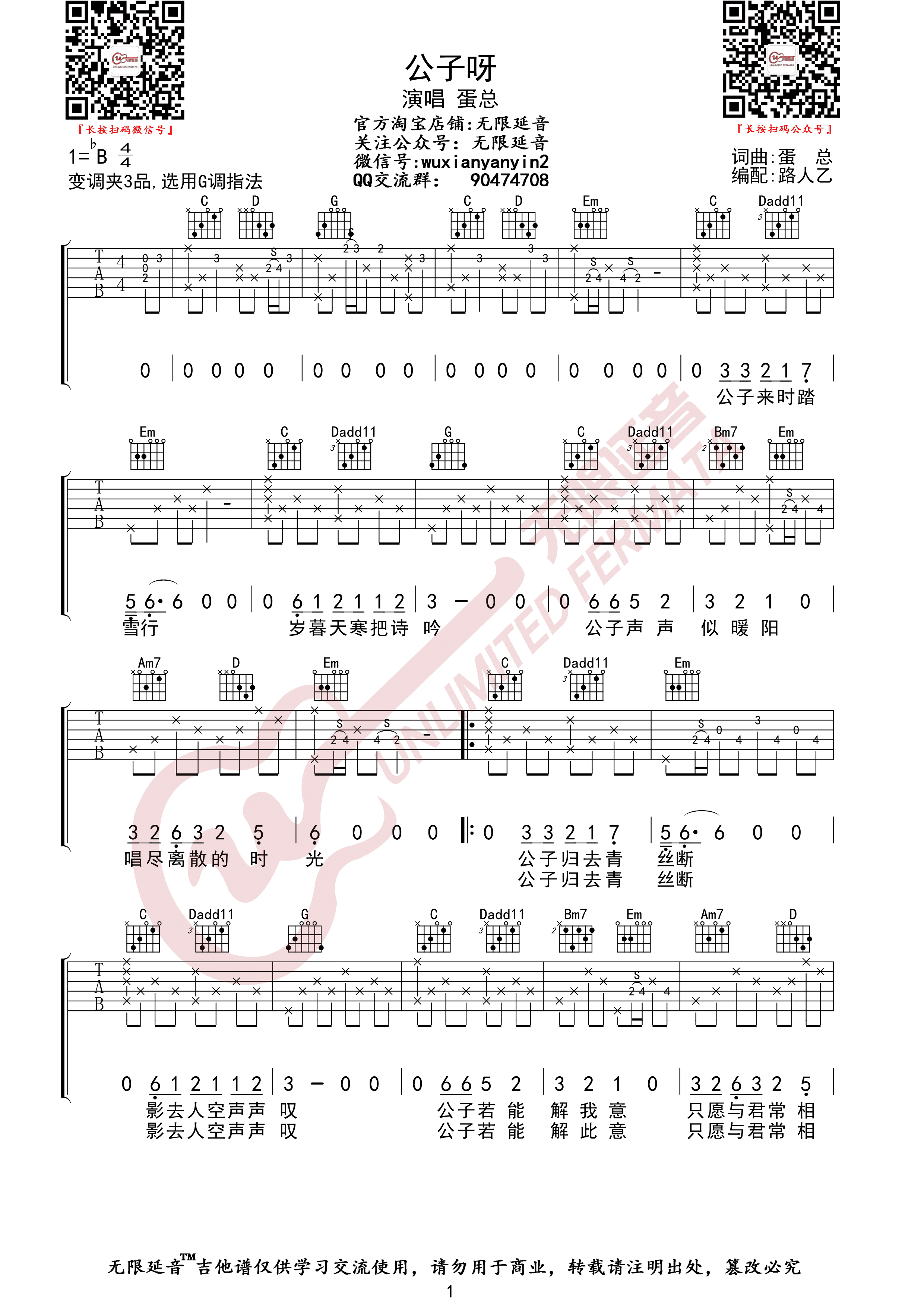 郭顶 - 水星记（无限延音编配） [C调 弹唱] 吉他谱