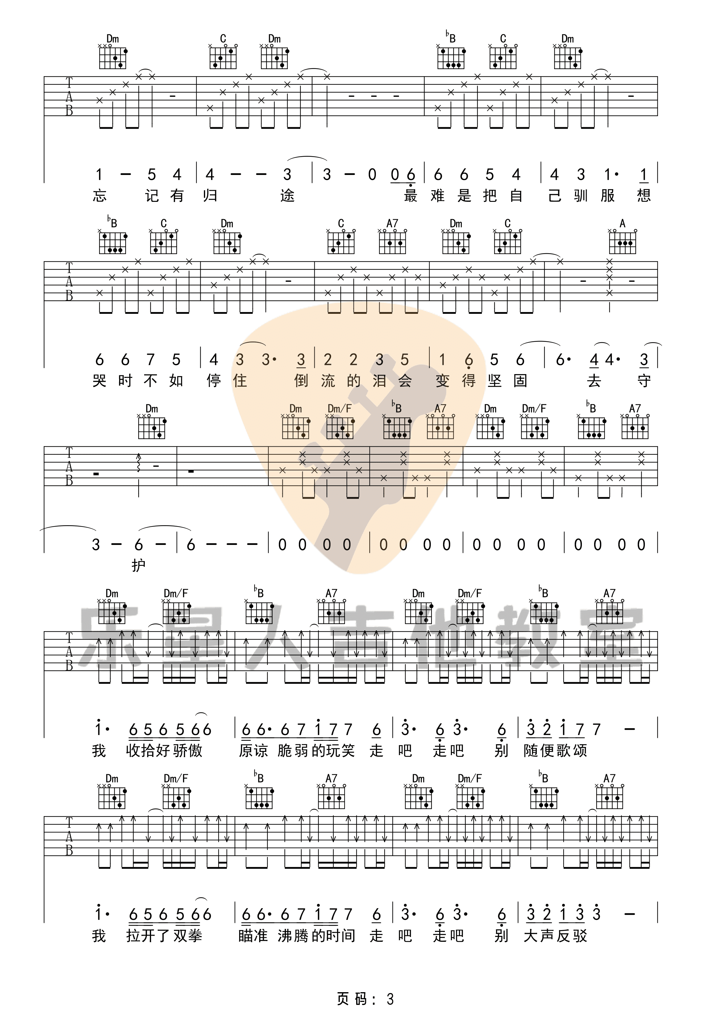 华晨宇 - 与火星的孩子对话(无限延音编配) [无限延音编配 弹唱] 吉他谱