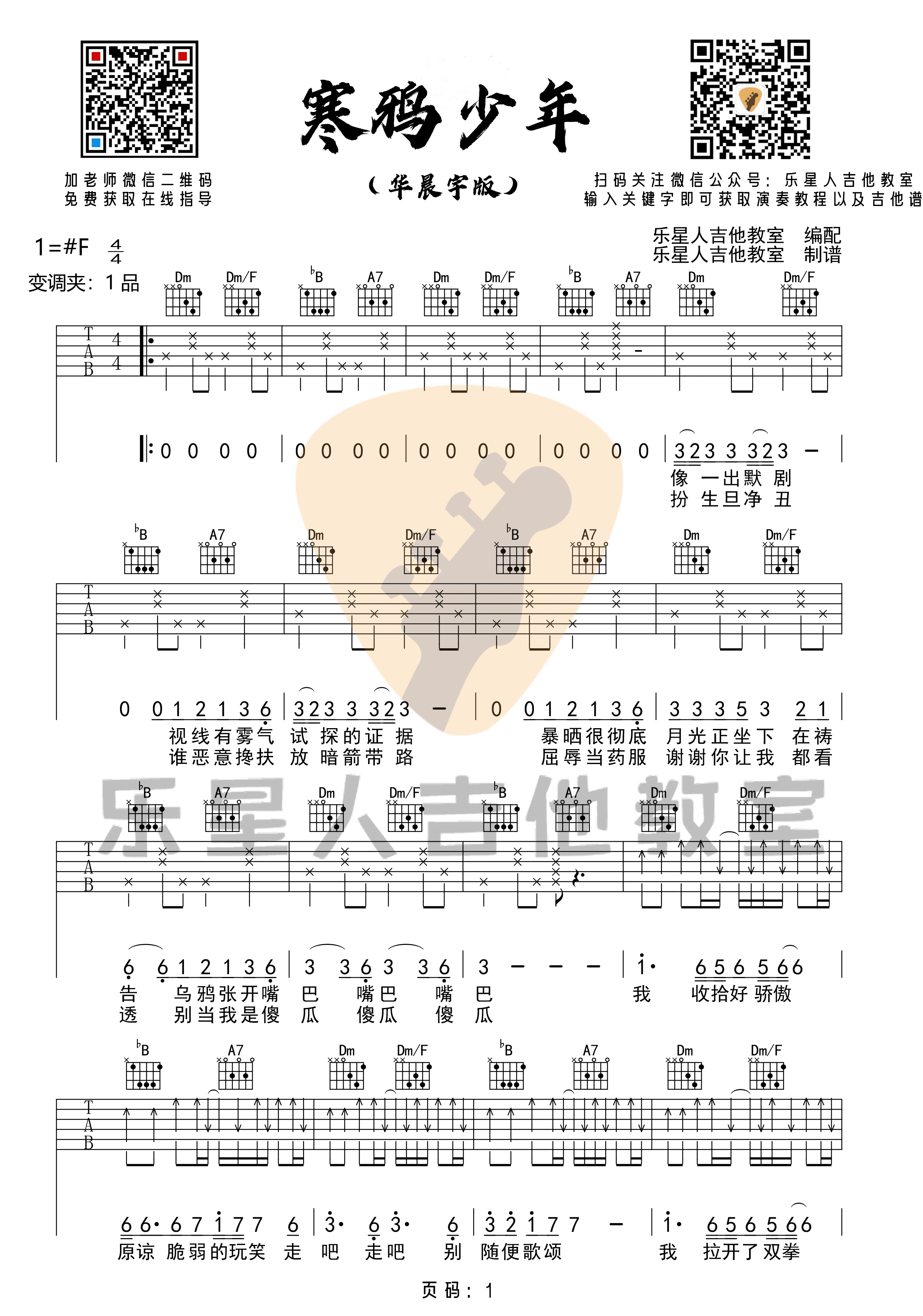 华晨宇 - 山海 [弹唱] 吉他谱