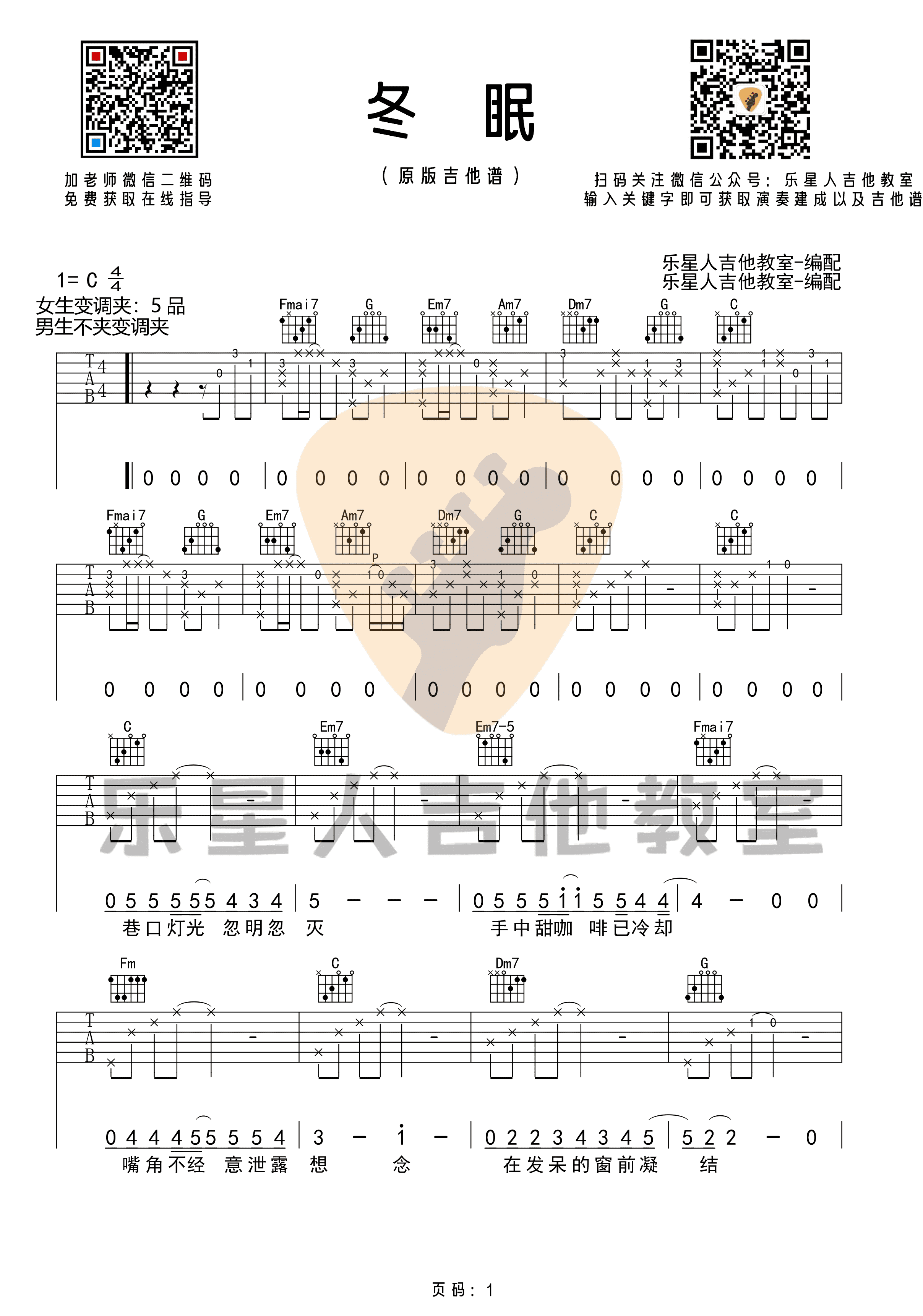 后来吉他谱_刘若英_C调原版六线谱_吉他弹唱教学 - 酷琴谱