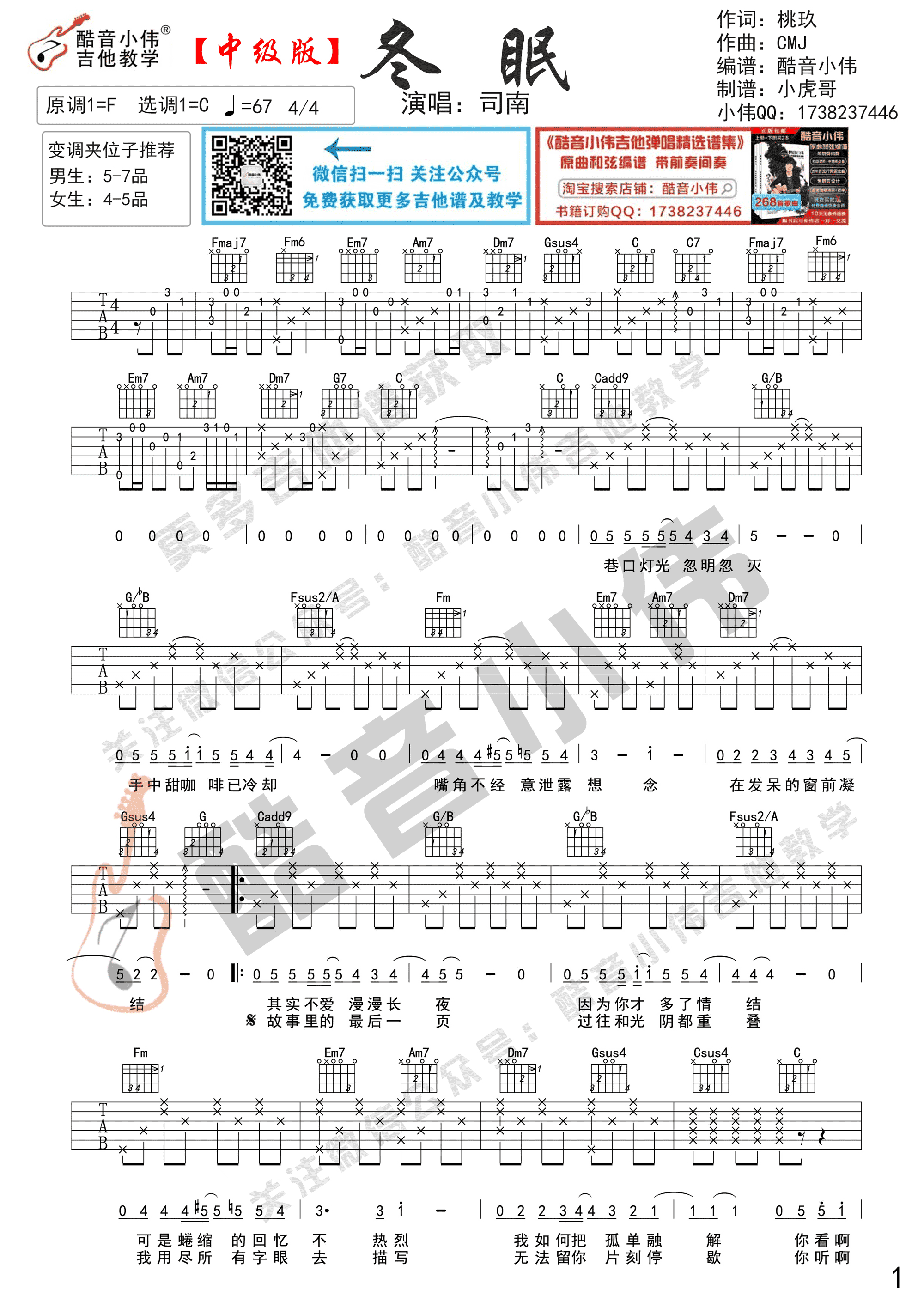 司南 冬眠(酷音小伟吉他教学[吉他自学 音乐 弹唱 冬眠 吉他谱 酷