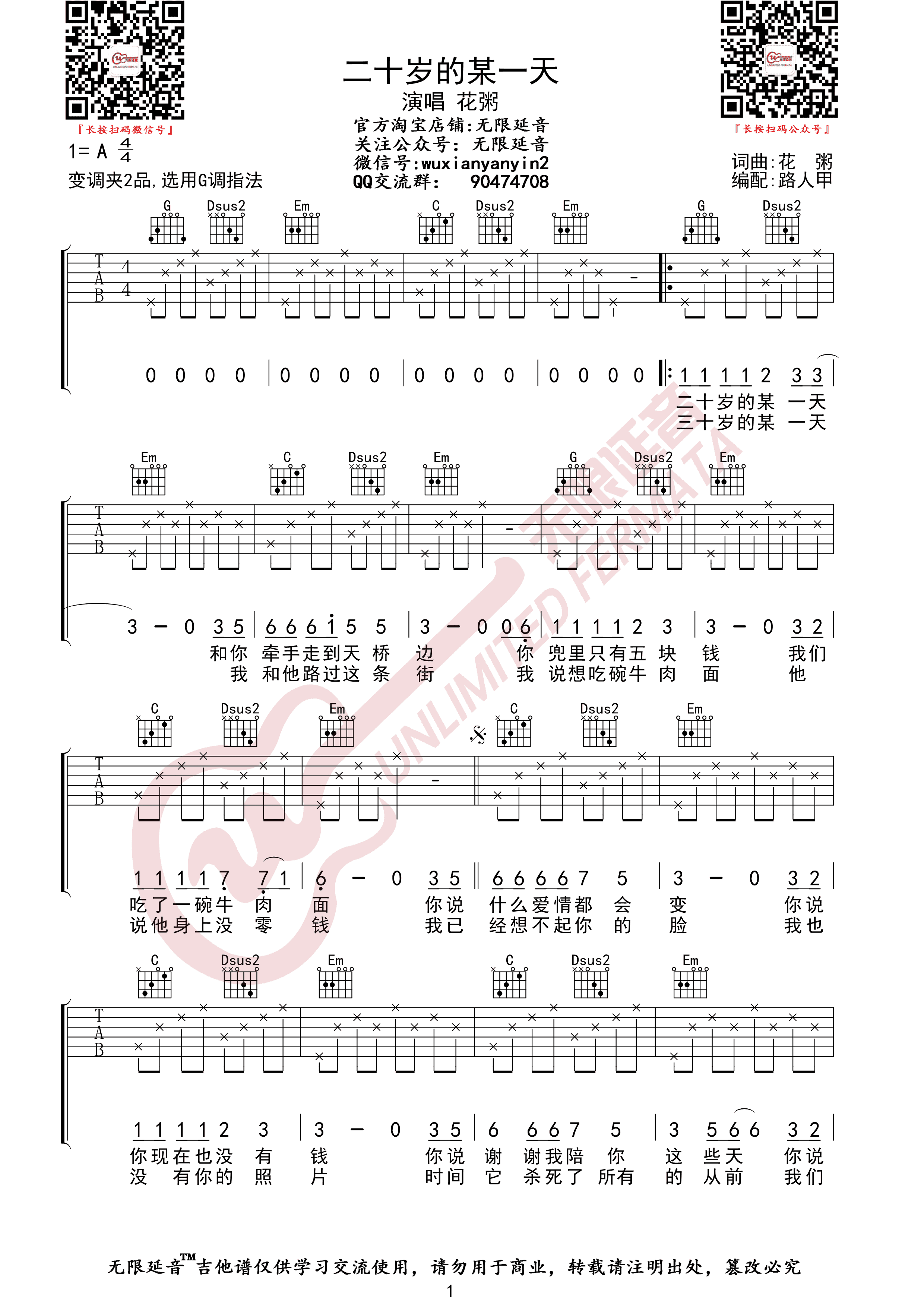 二十岁的某一天吉他谱-弹唱谱-g调-虫虫吉他