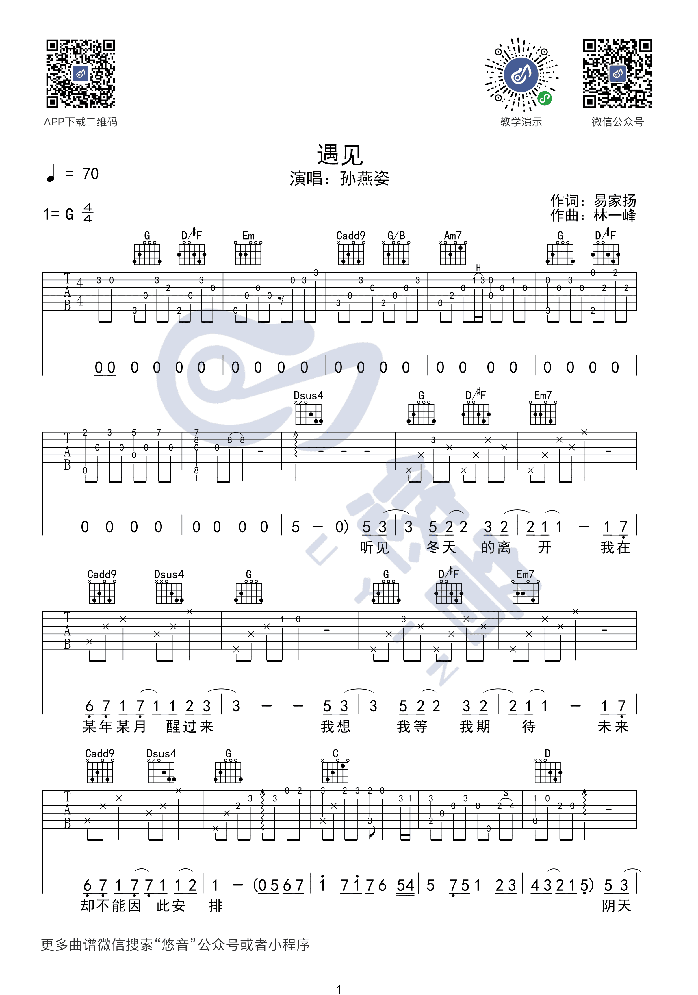 孙燕姿_第一天吉他谱简单版_六线谱_初学者C调简易弹唱版和弦谱_女生C调 - 易谱库