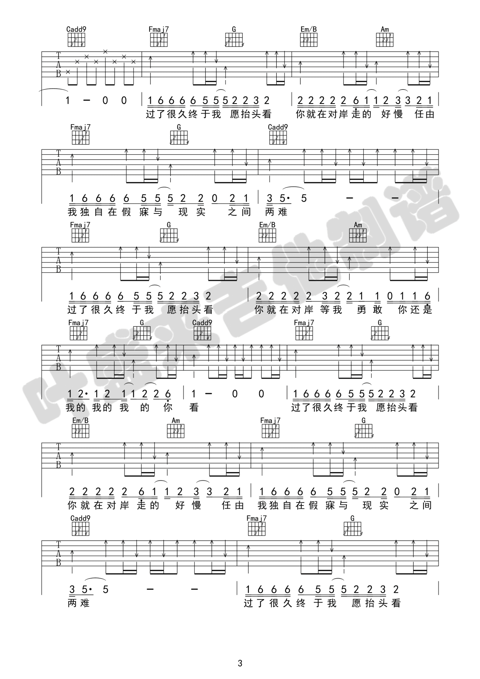 陈粒- 走马(原版编配) [弹唱 c调 简单版] 吉他谱