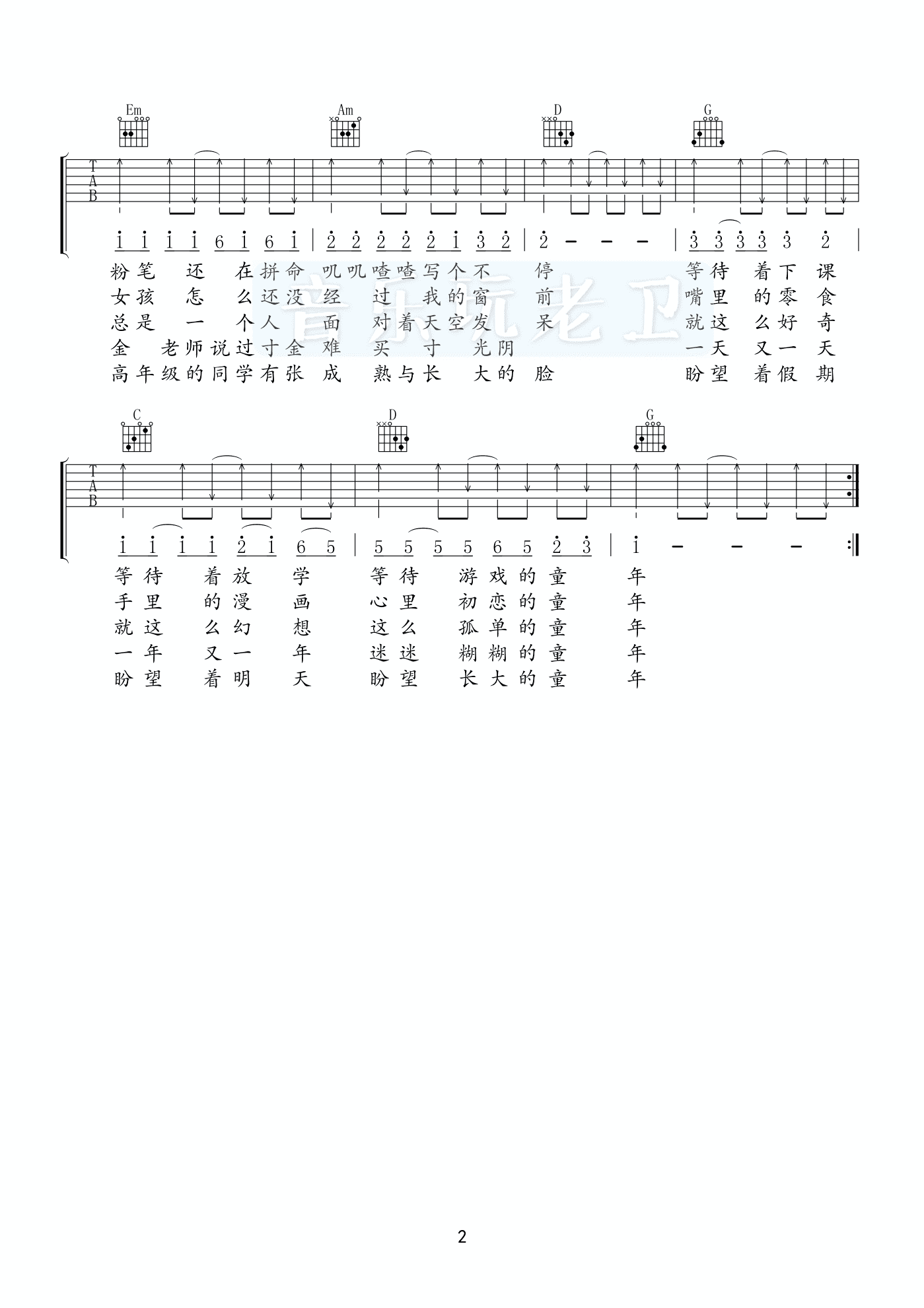 罗大佑 - 童年(G调标准版-高音教版) [高音教 弹唱 G调] 吉他谱