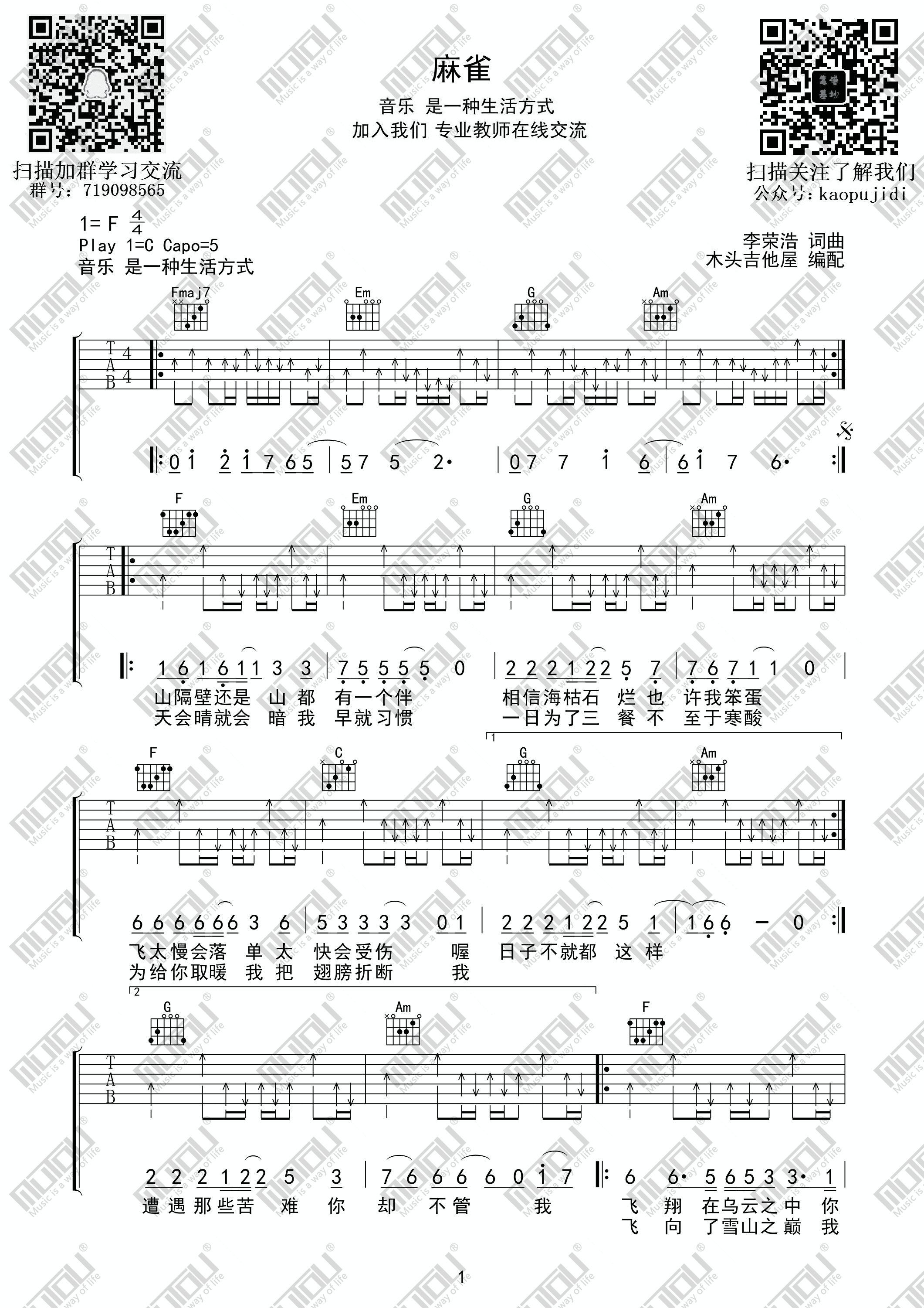 李荣浩麻雀木头吉他屋靠谱基地麻雀吉他谱